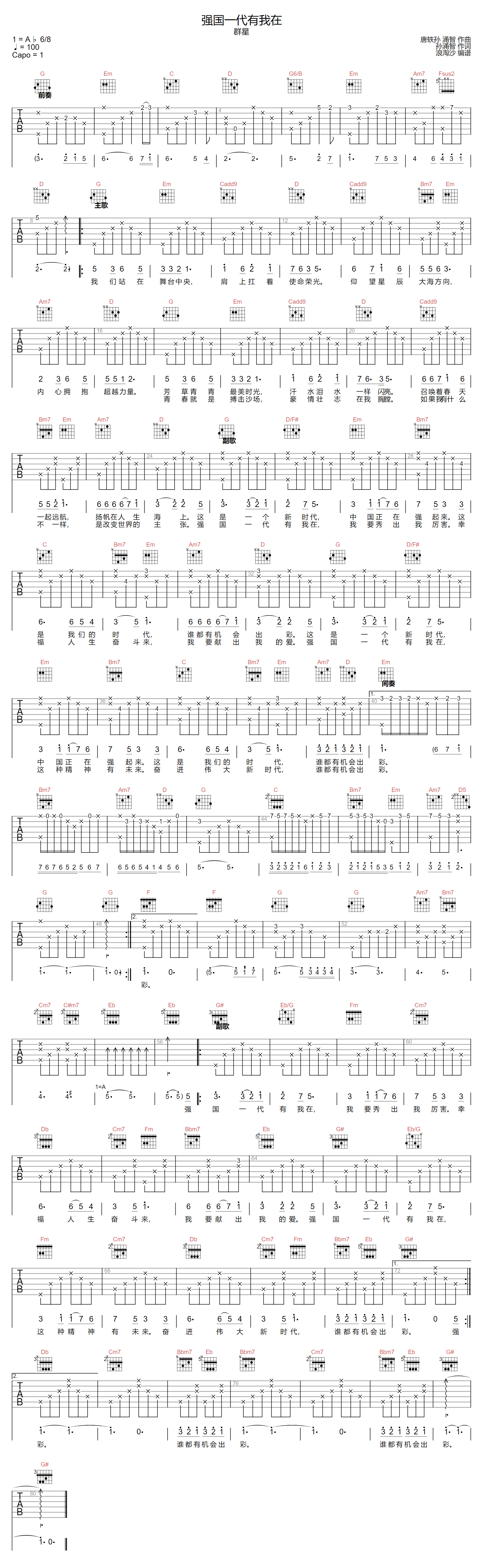 强国一代有我在吉他谱-张碧晨