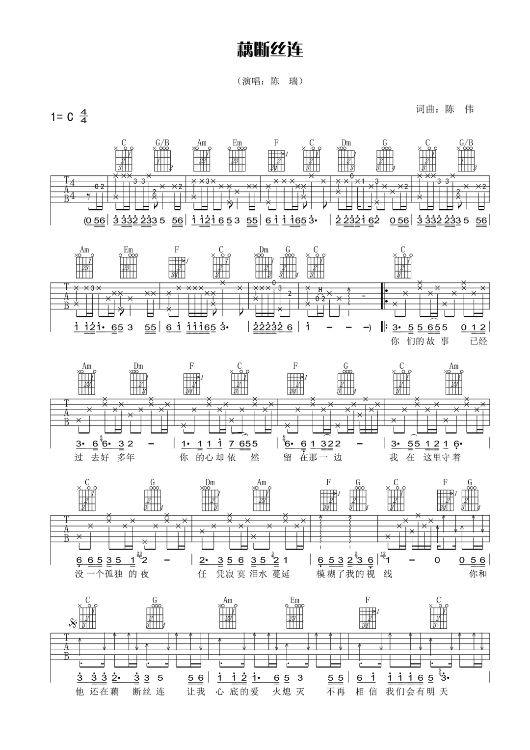 藕断丝连吉他谱1-陈瑞