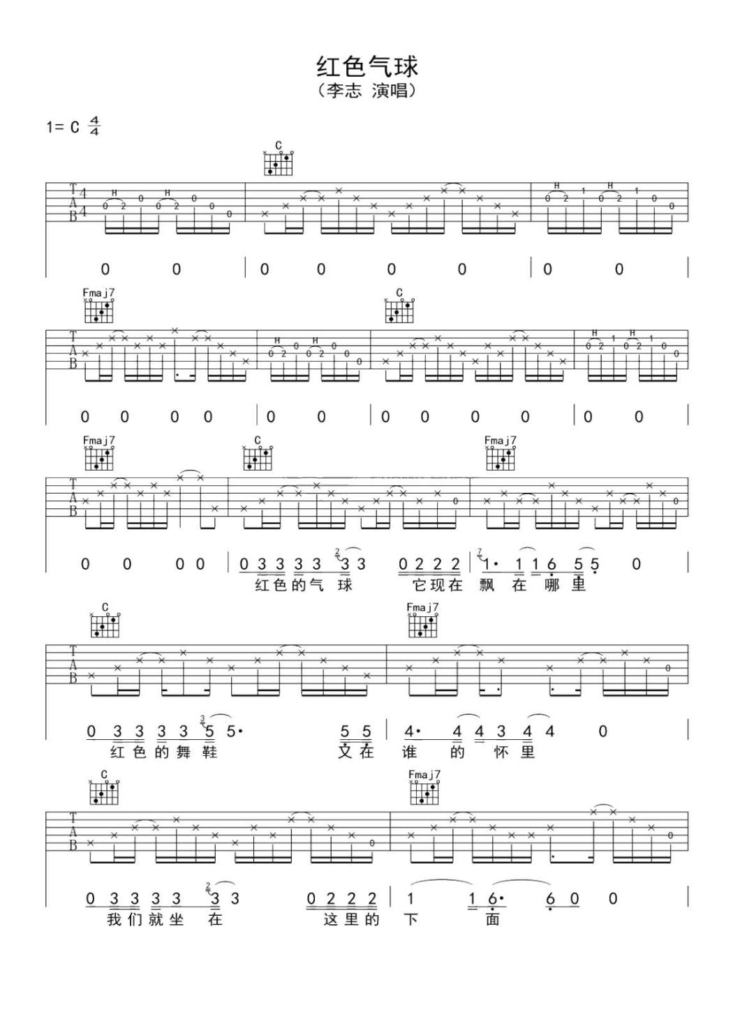 红色气球吉他谱1-李志