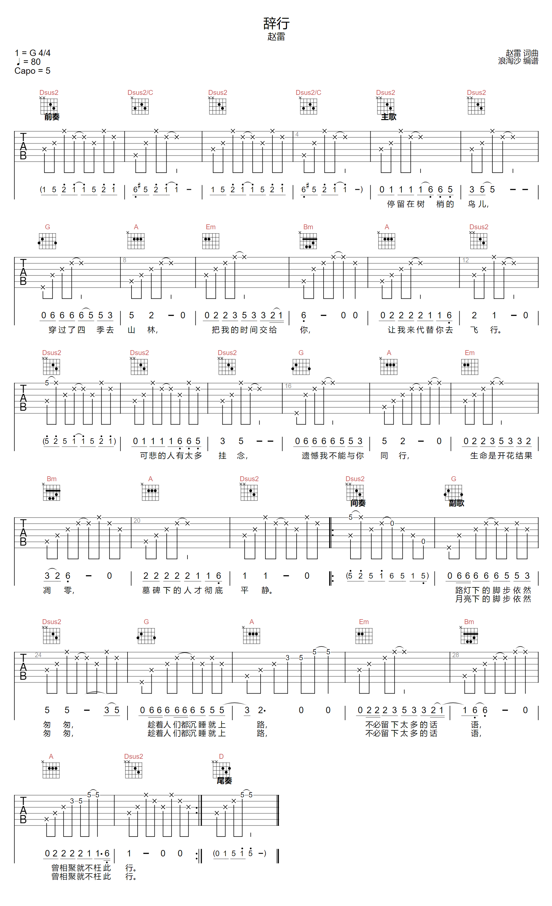 辞行吉他谱-赵雷