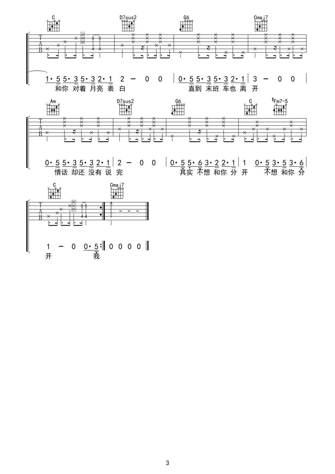 表白吉他谱3-周星星