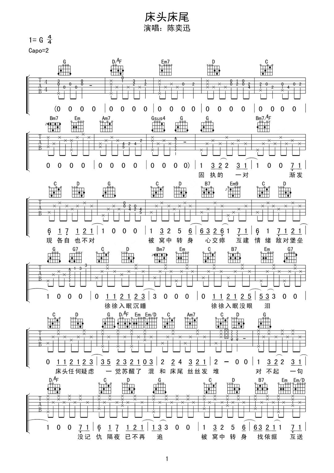 床头床尾吉他谱1-陈奕迅