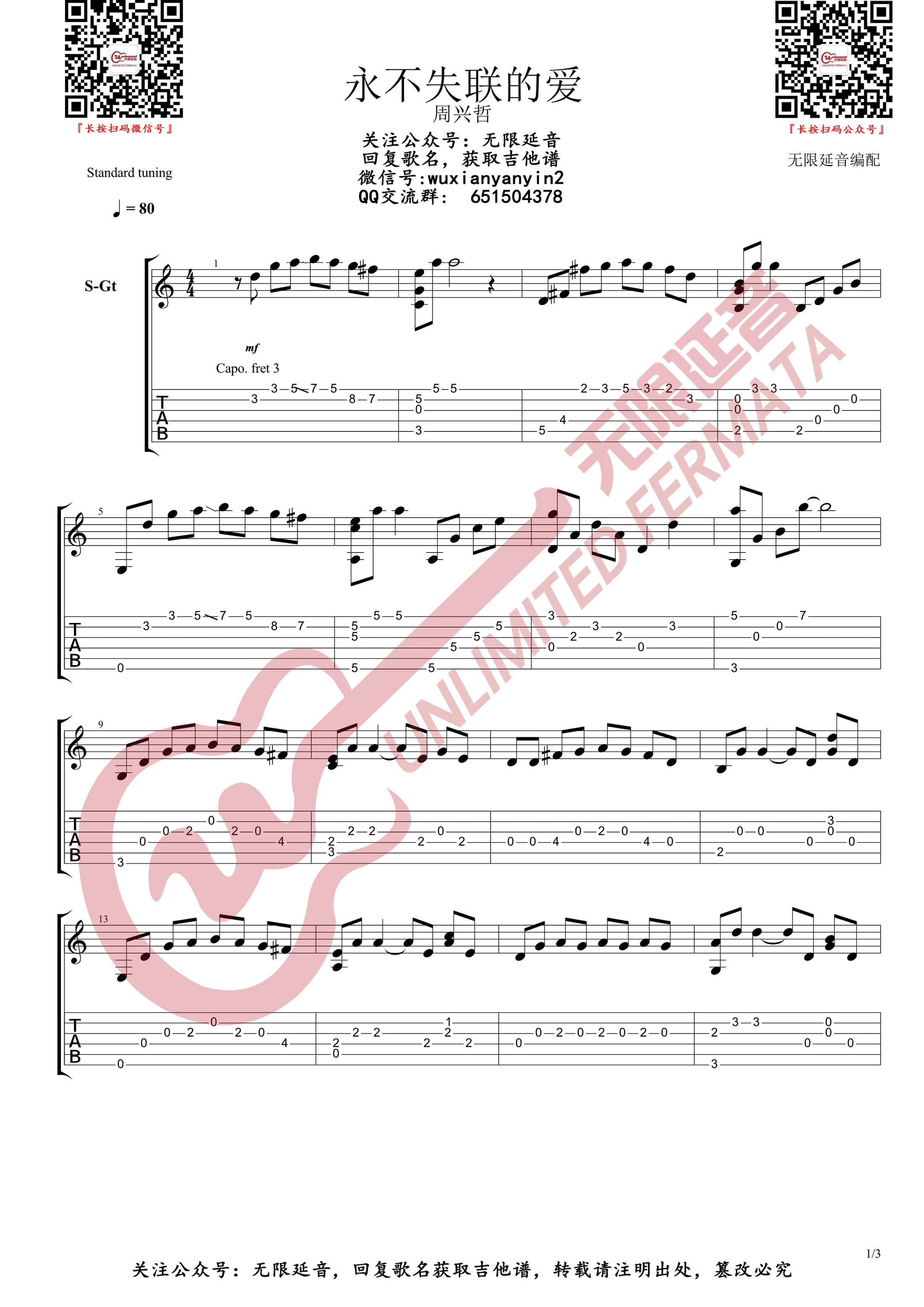 永不失联的爱指弹吉他谱1-周兴哲