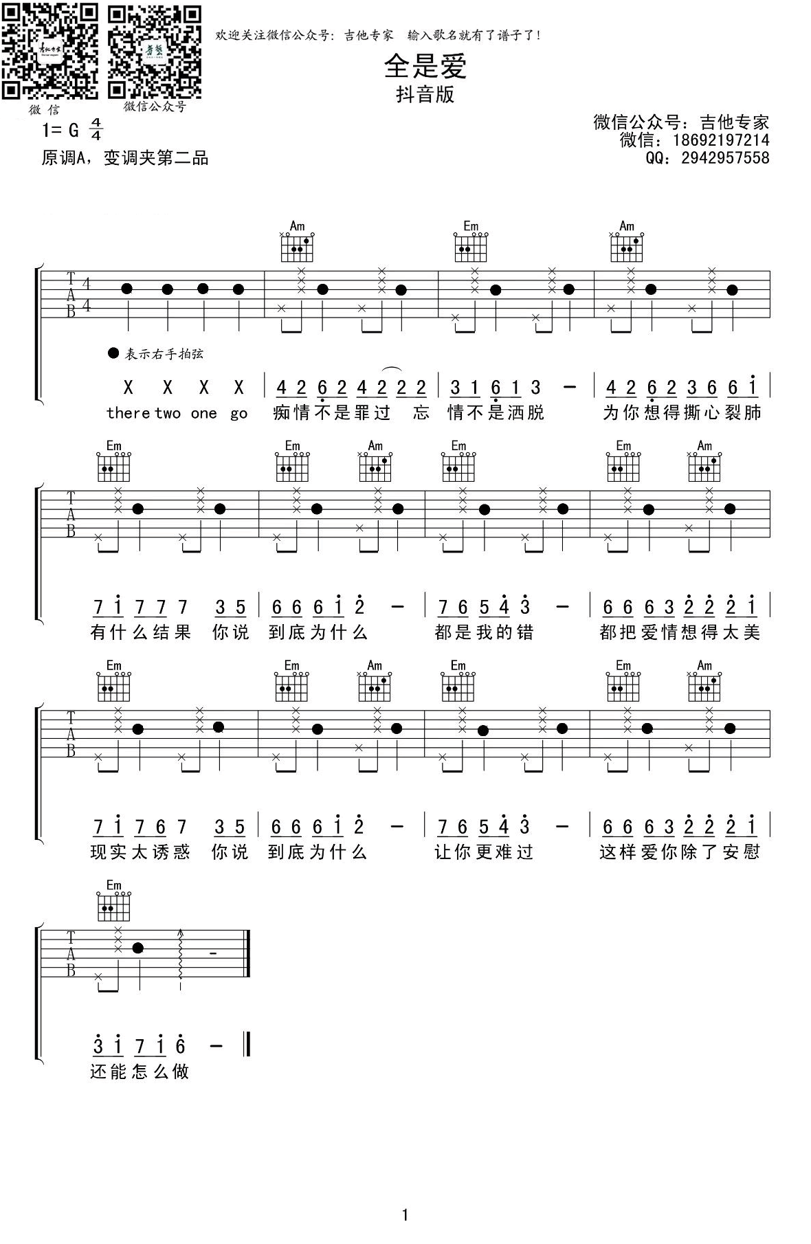 全是爱吉他谱-要不要买菜
