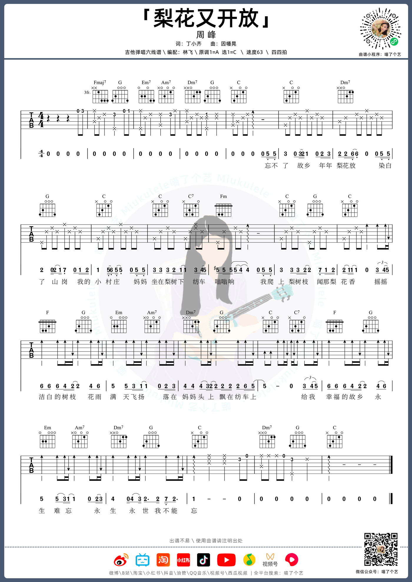 梨花又开放吉他谱-周峰