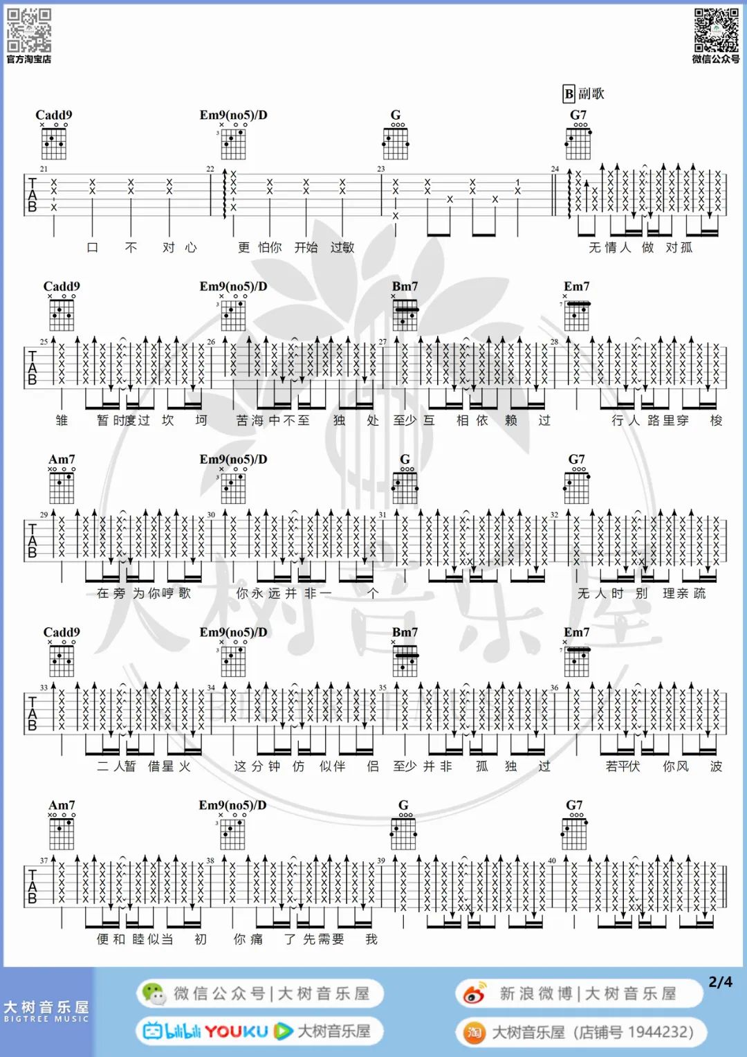 孤雏吉他谱2-AGA