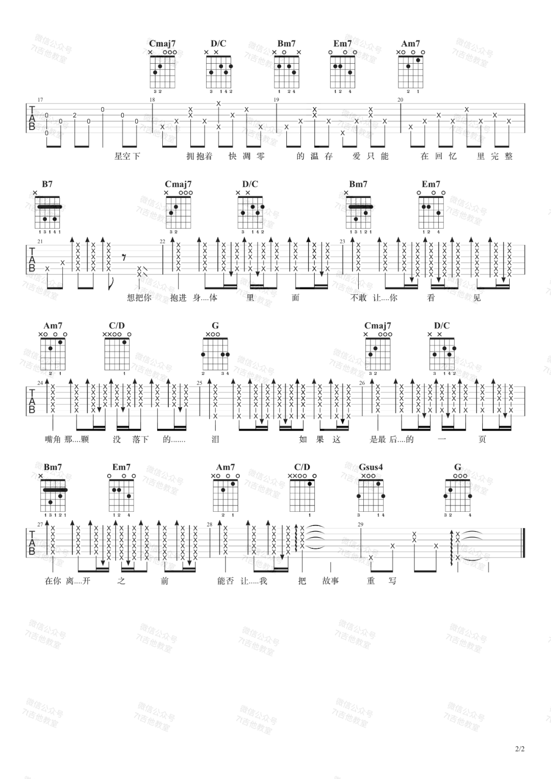 最后一页吉他谱2-江语晨