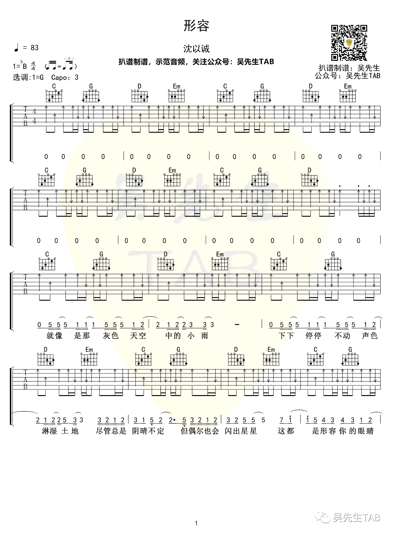 形容吉他谱1-沈以诚