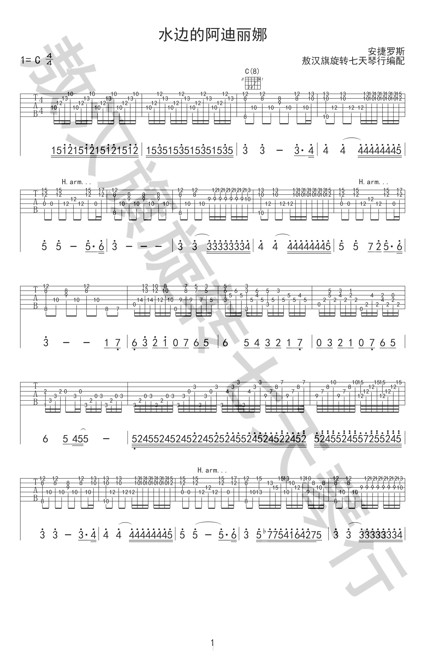 水边的阿狄丽娜指弹吉他谱1