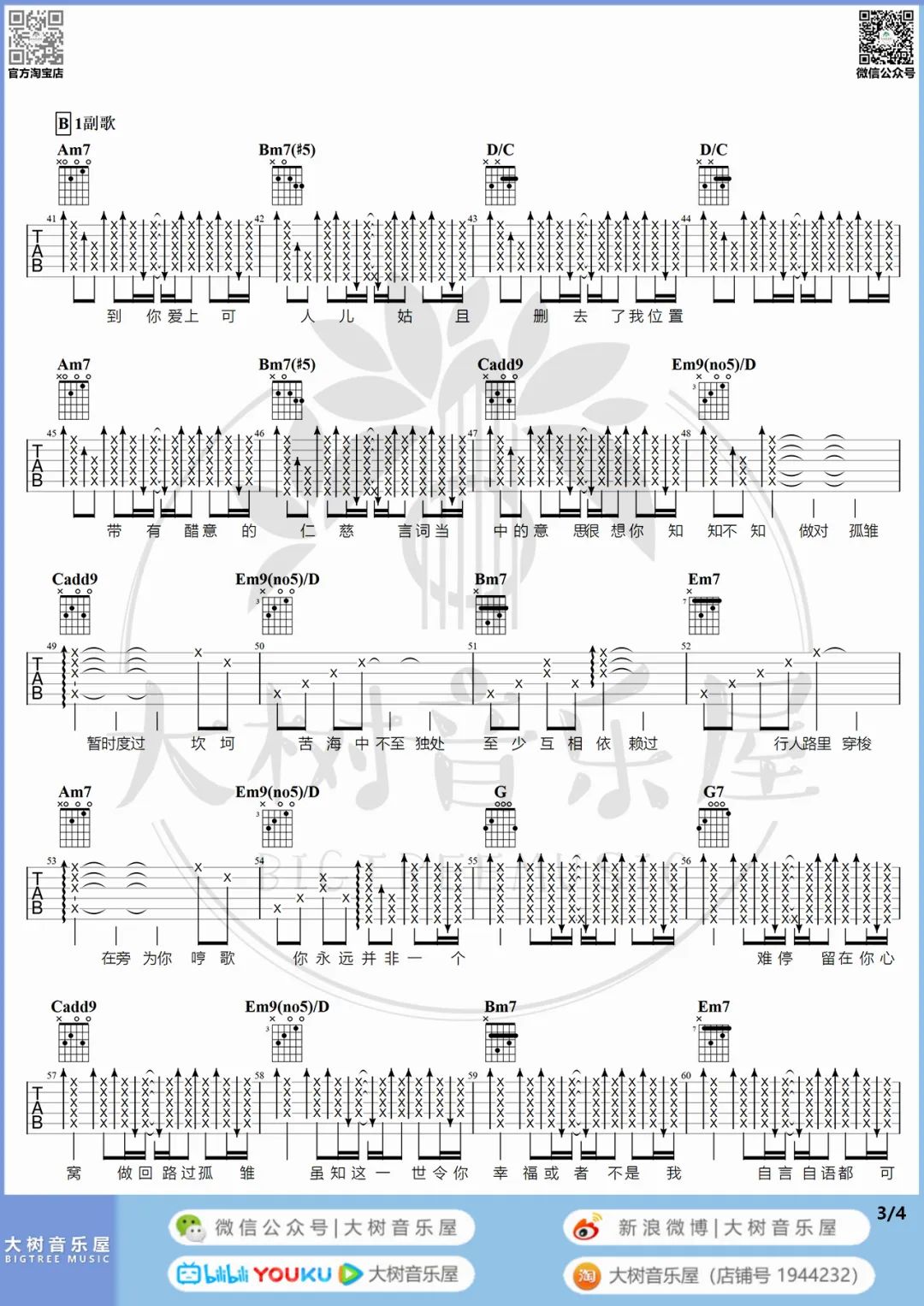 孤雏吉他谱3-AGA