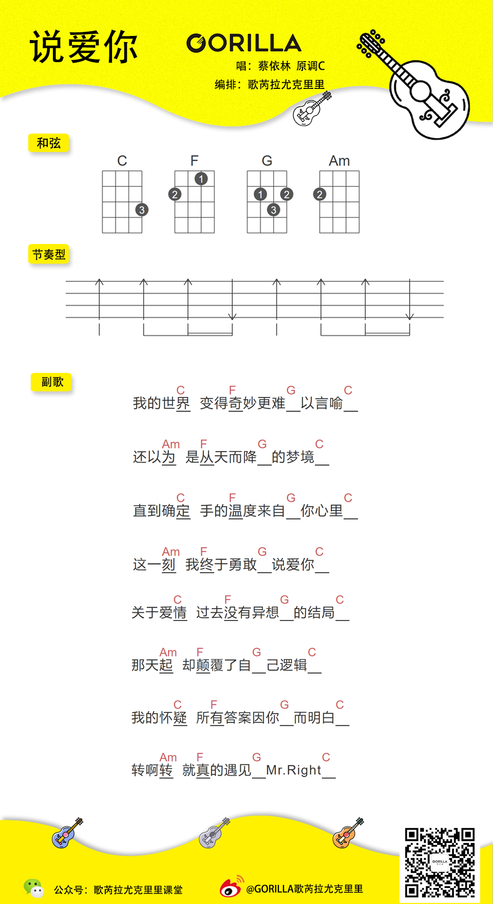 说爱你尤克里里谱-蔡依林