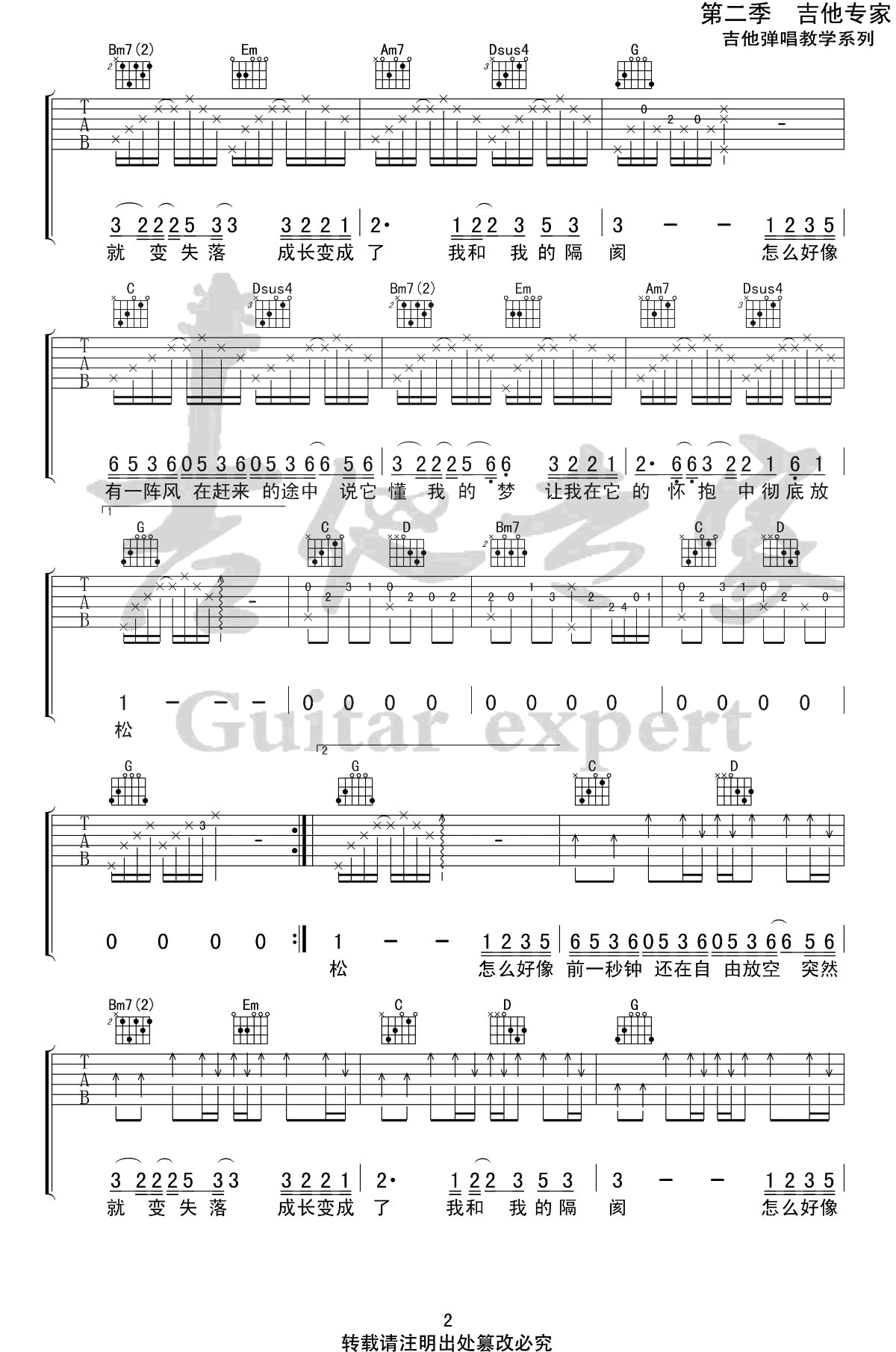 空空吉他谱2-陈粒