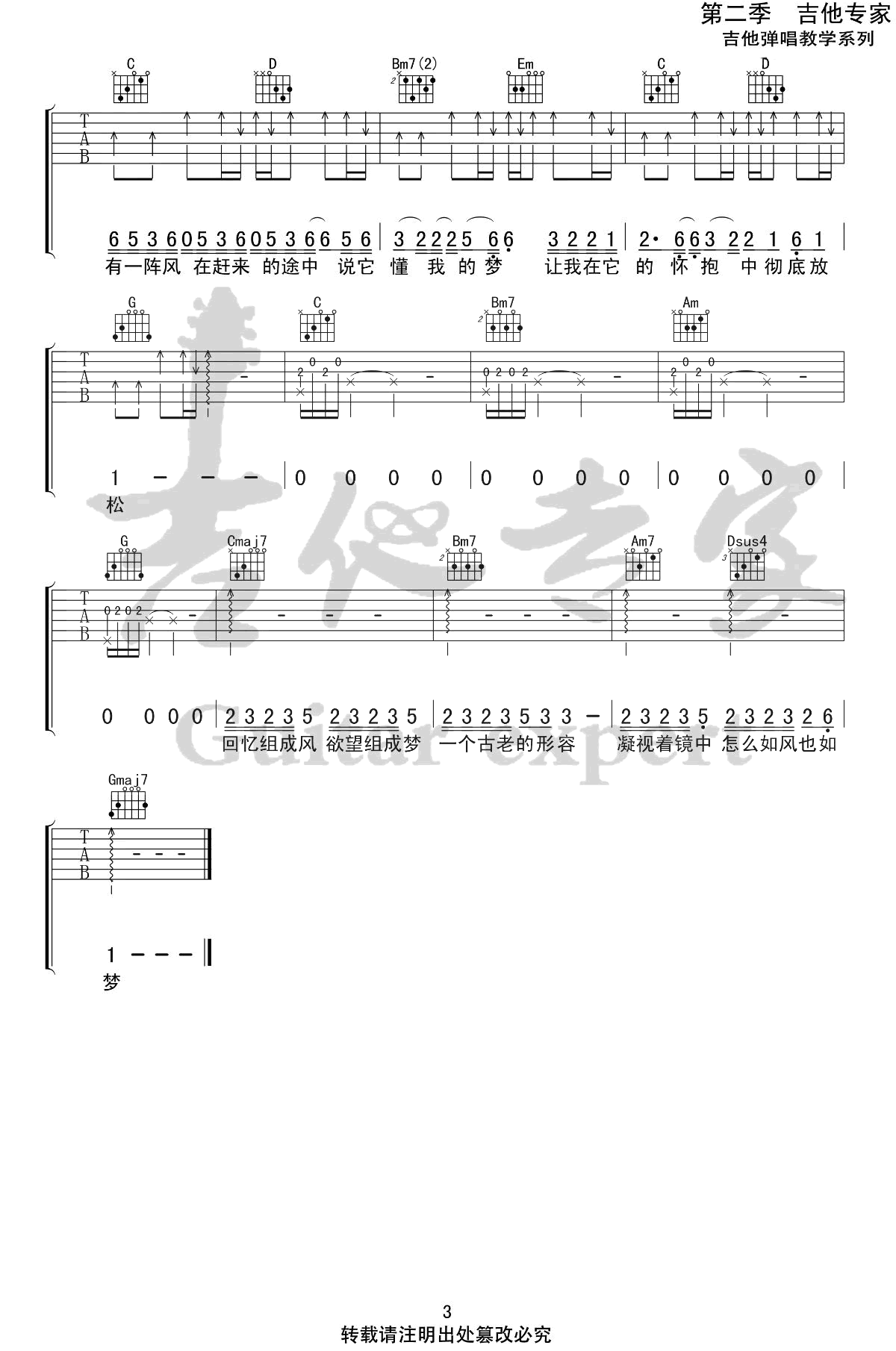 空空吉他谱3-陈粒