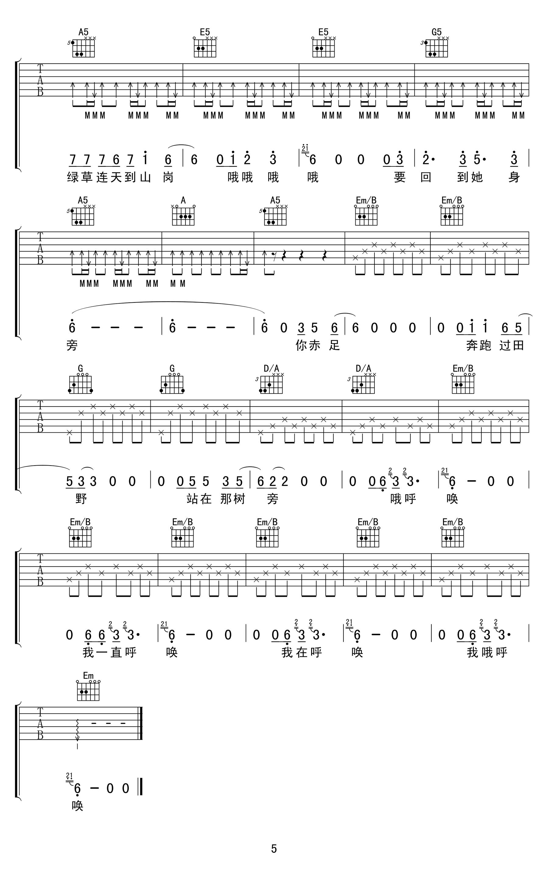 归来吉他谱5-满江