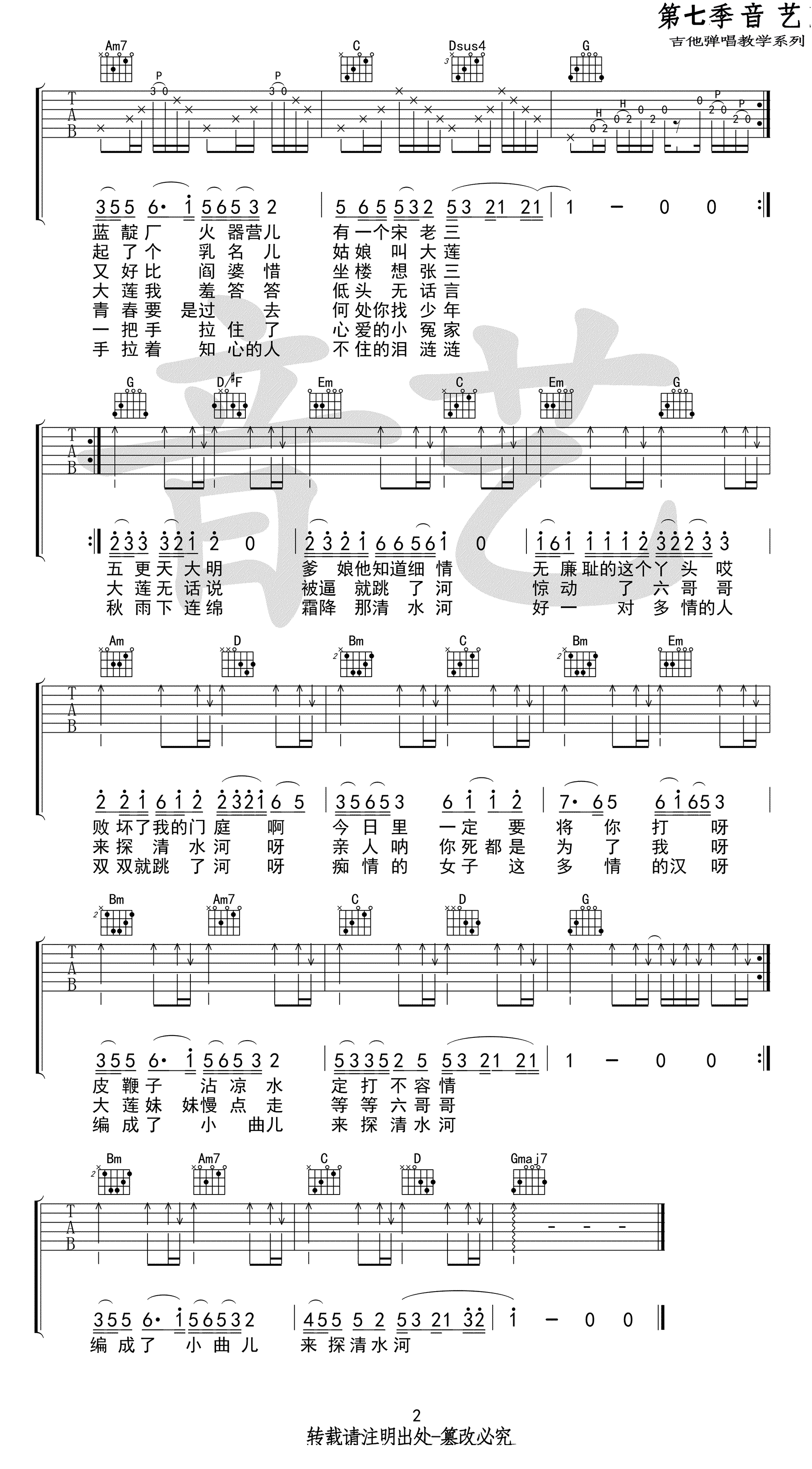 探清水河吉他谱2-晓月老板