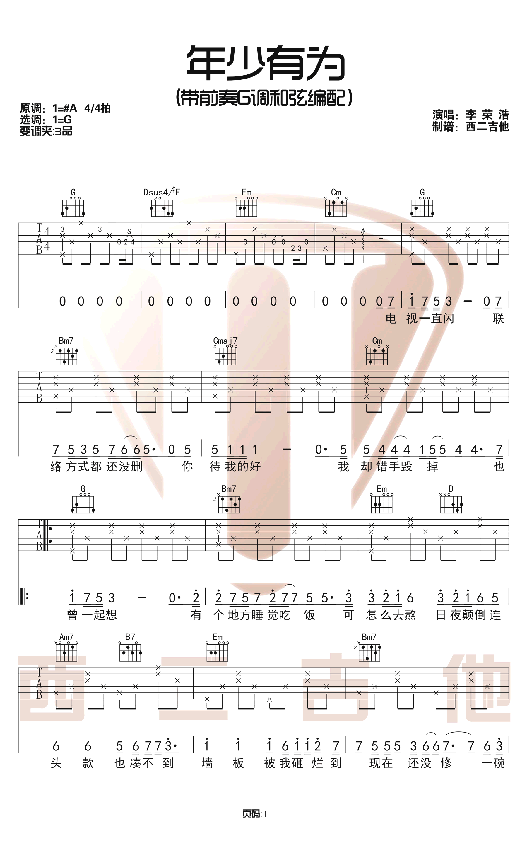年少有为吉他谱1-李荣浩