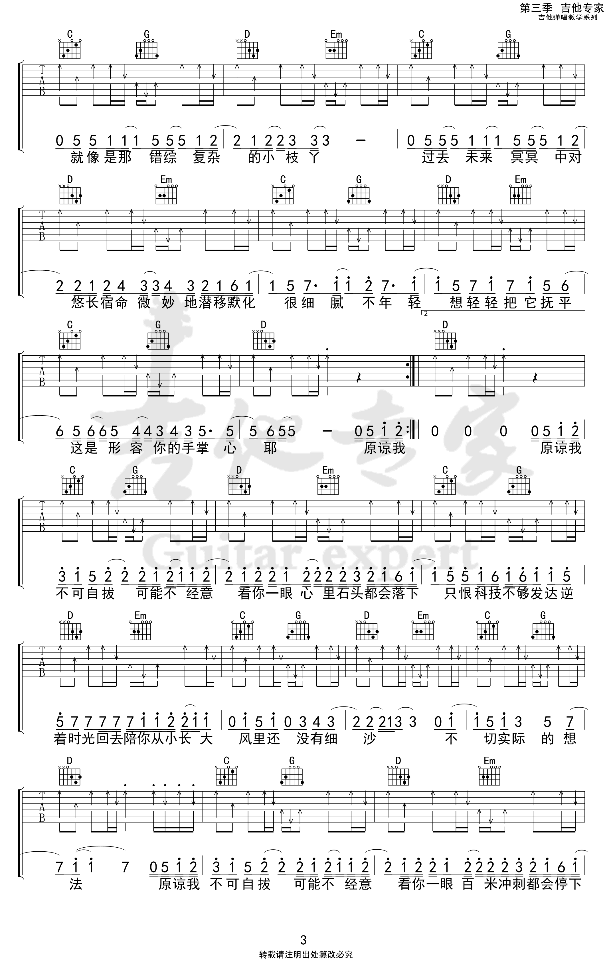 形容吉他谱3-沈以诚