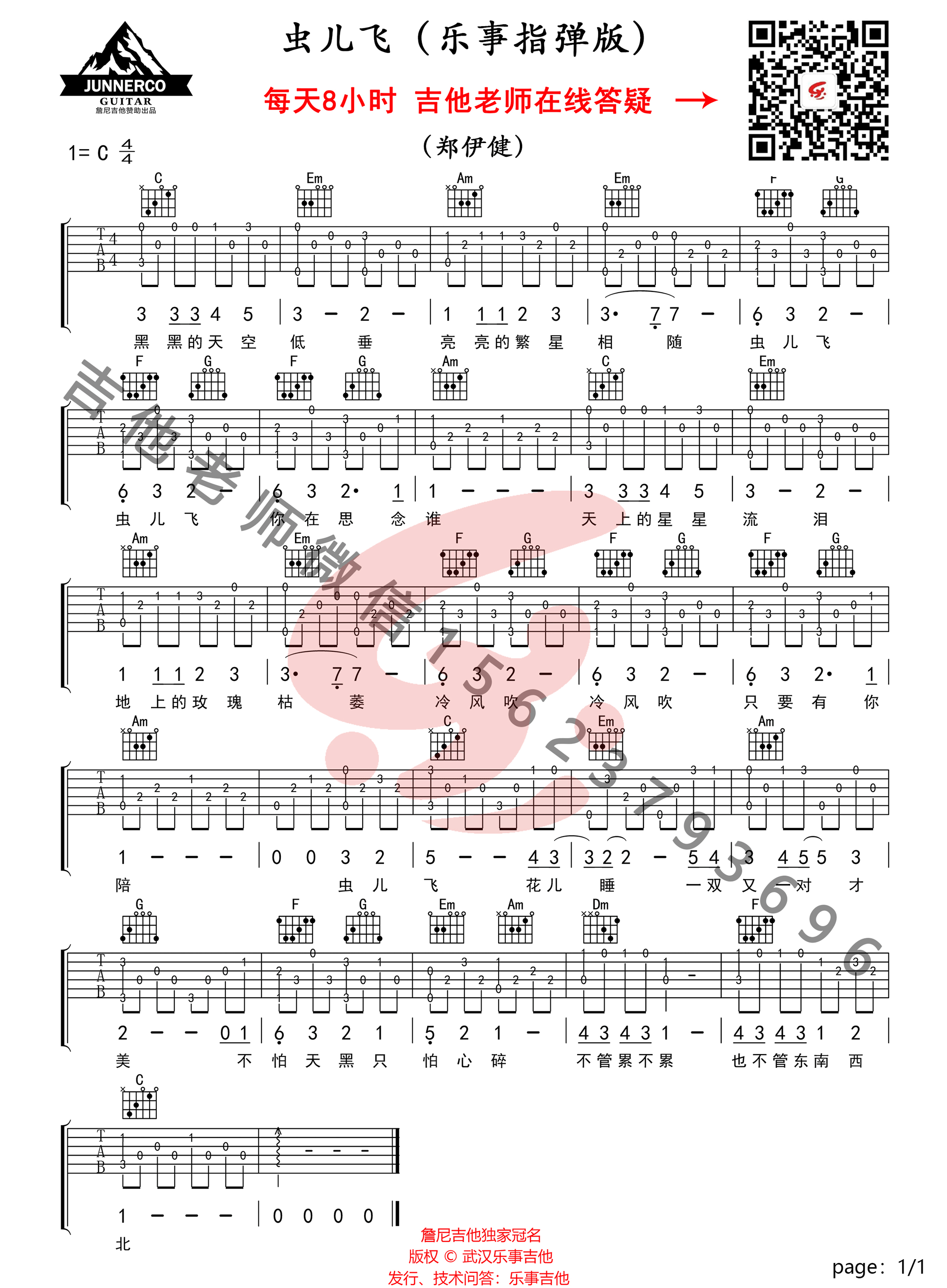 虫儿飞指弹吉他谱-郑伊健