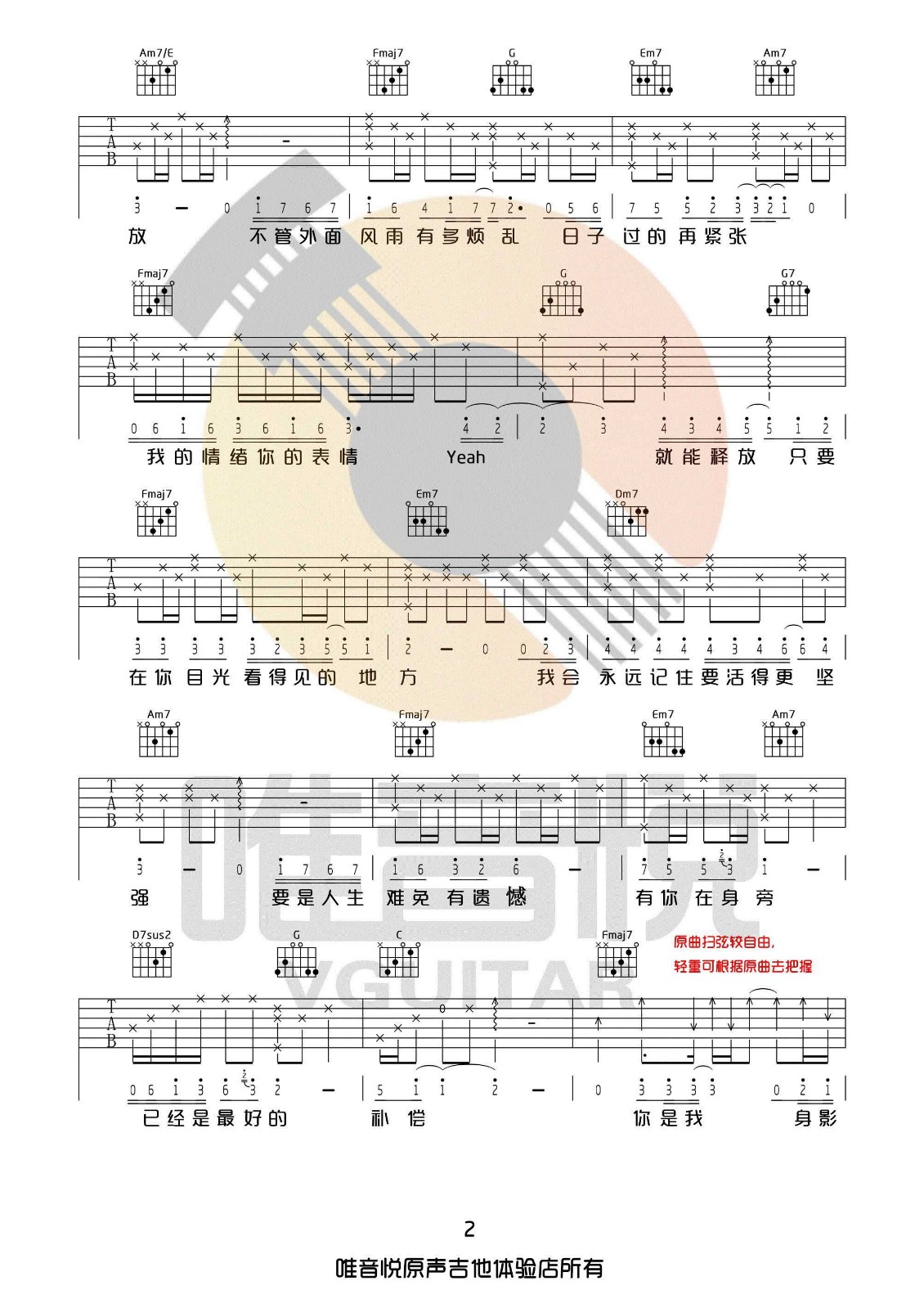 只要有你的地方吉他谱2-林俊杰