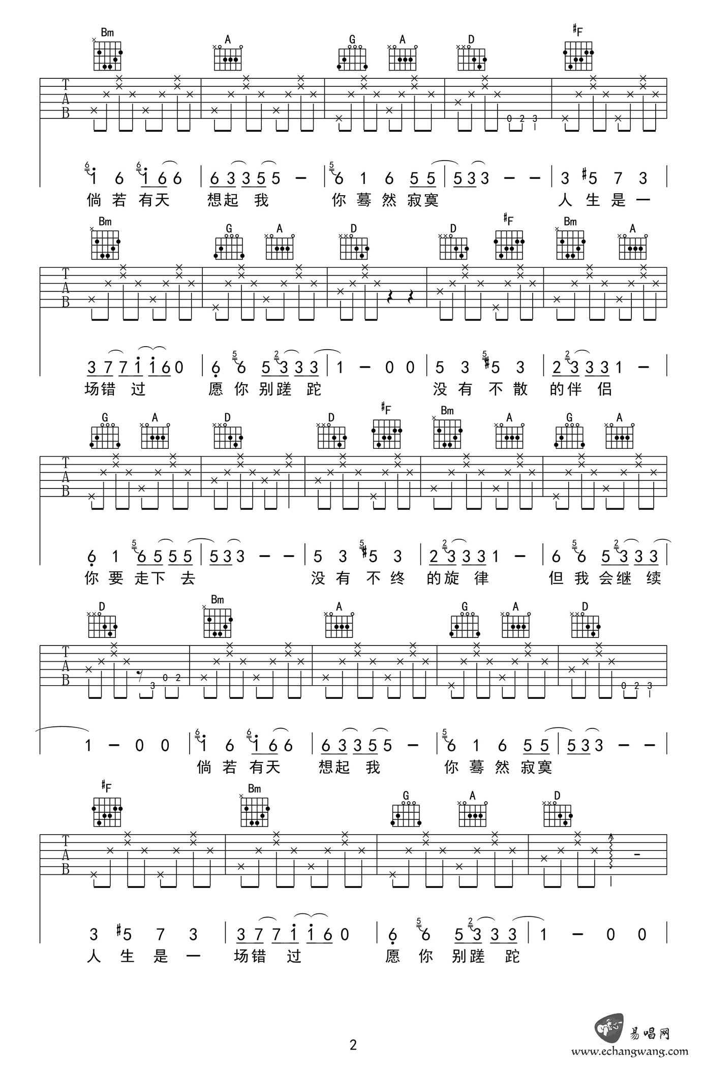 骊歌吉他谱2-GALA