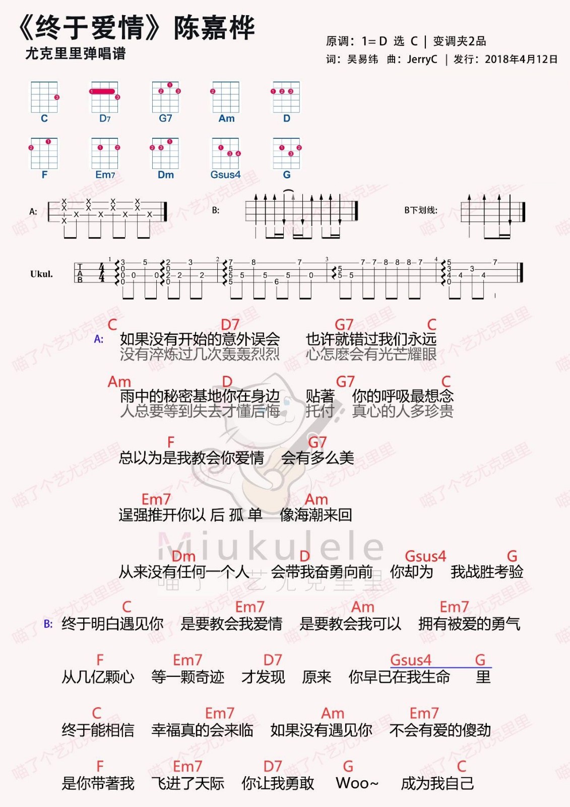 终于爱情尤克里里谱-陈嘉桦