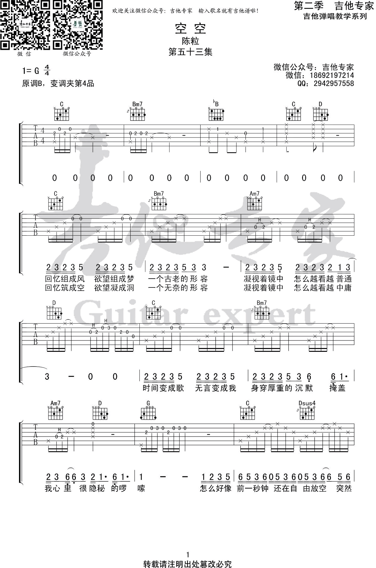 空空吉他谱1-陈粒