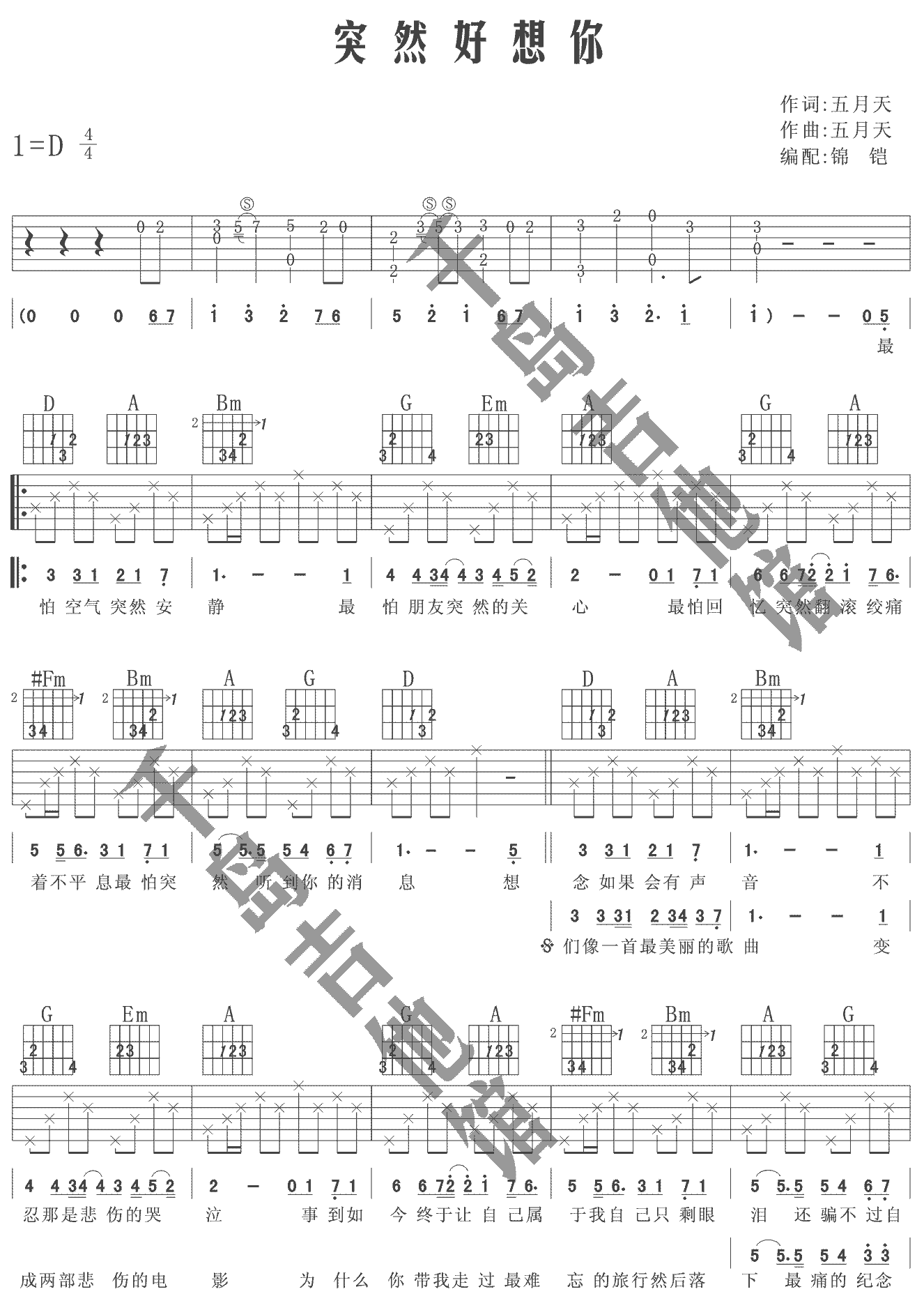 突然好想你吉他谱1-五月天