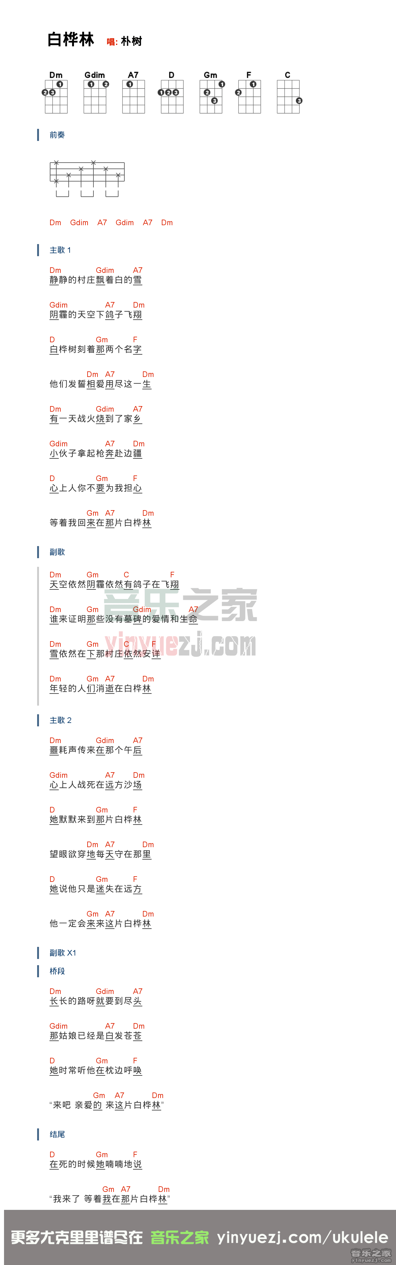 白桦林尤克里里谱-朴树