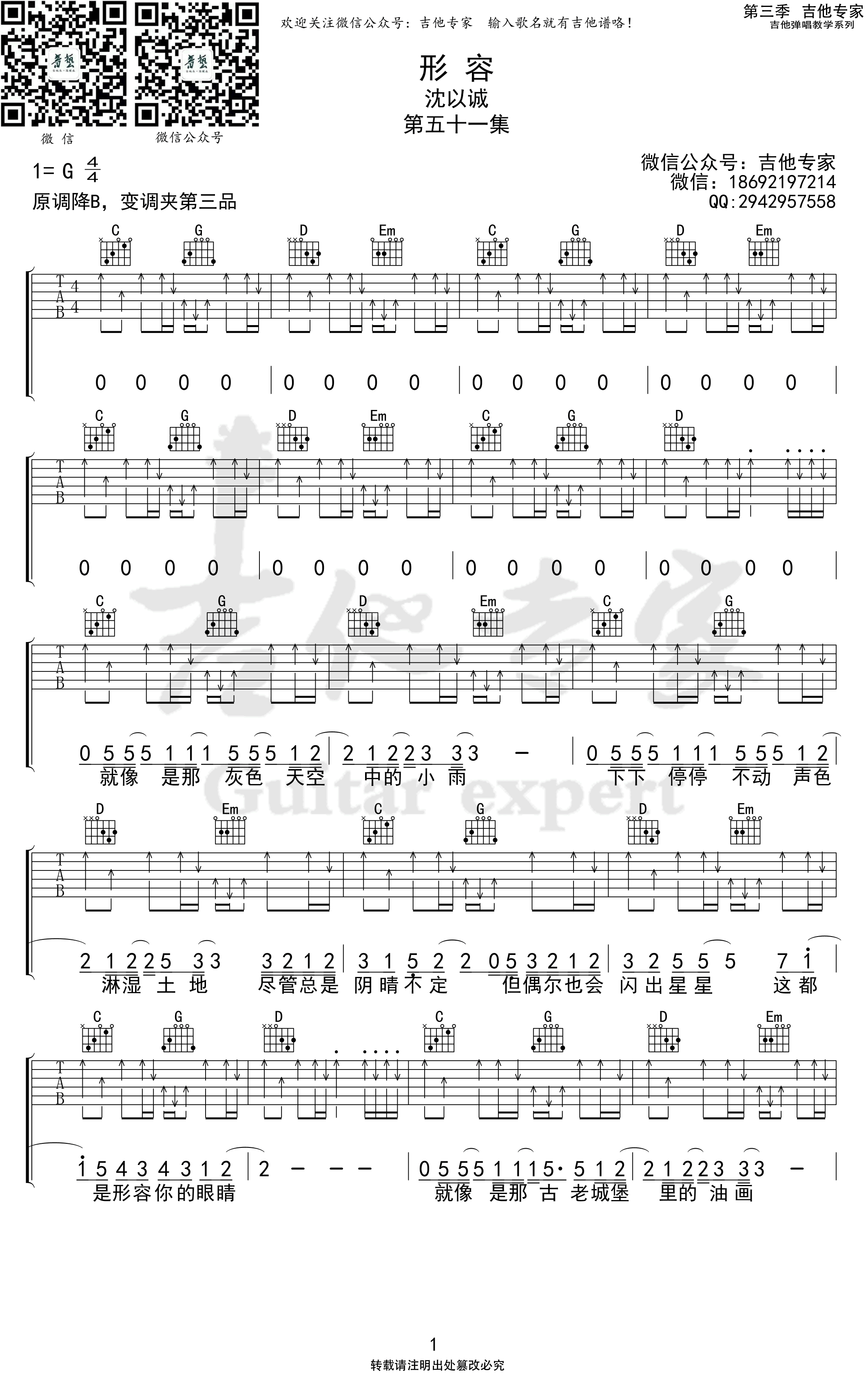 形容吉他谱1-沈以诚