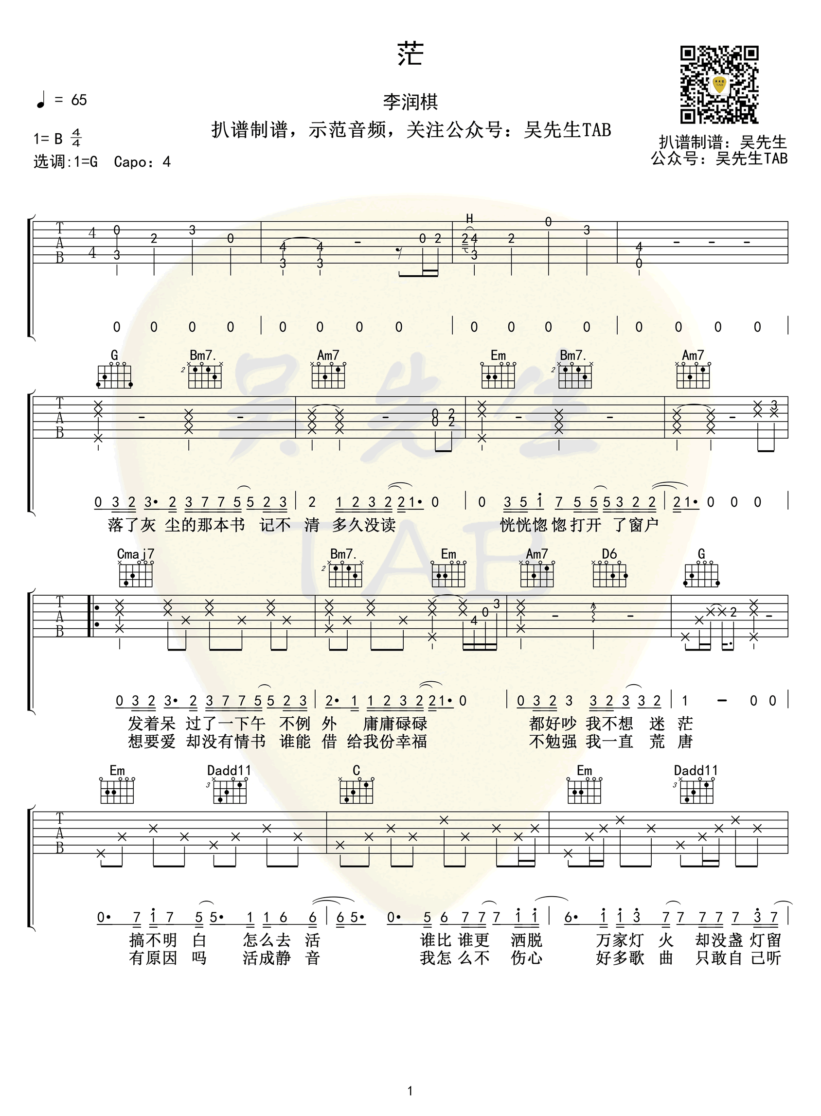 茫吉他谱1-李润祺