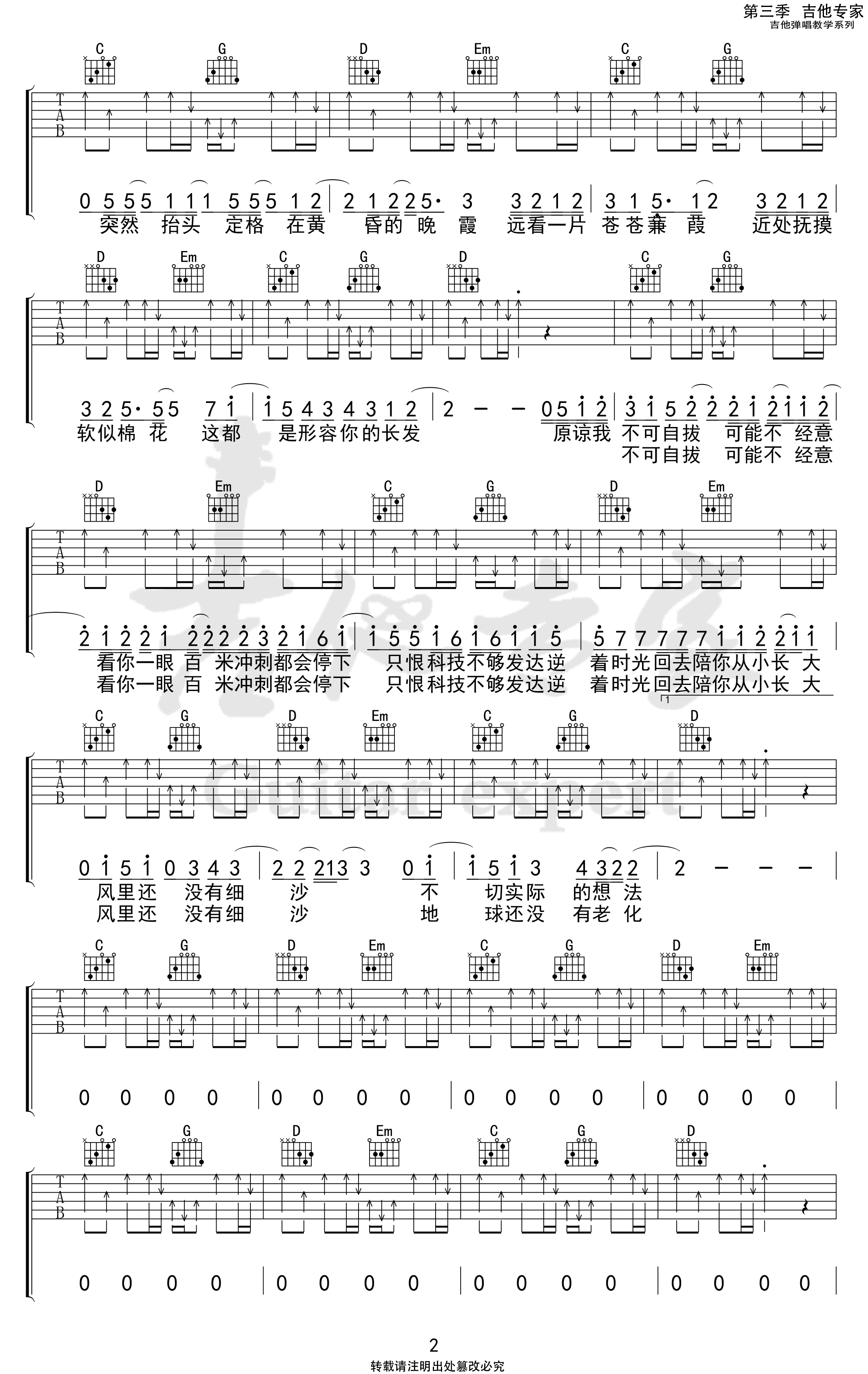 形容吉他谱2-沈以诚