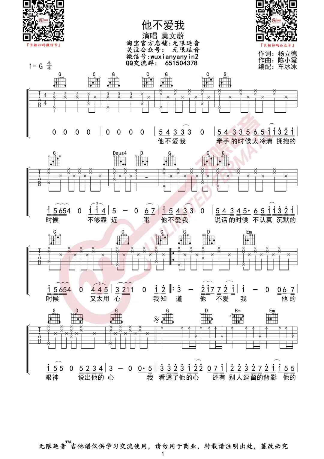 他不爱我吉他谱1-莫文蔚