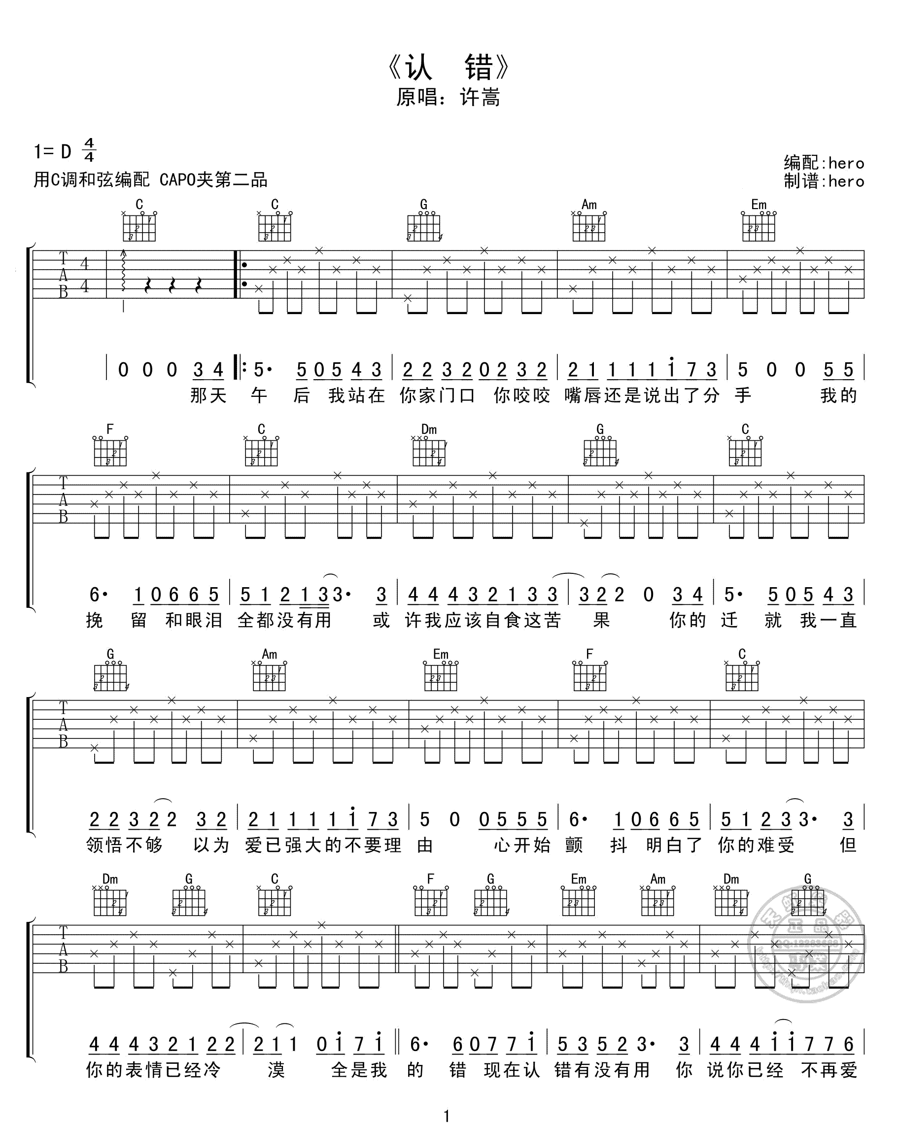 认错吉他谱1-许嵩