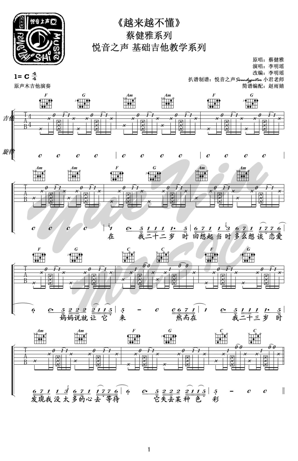越来越不懂吉他谱1-蔡健雅