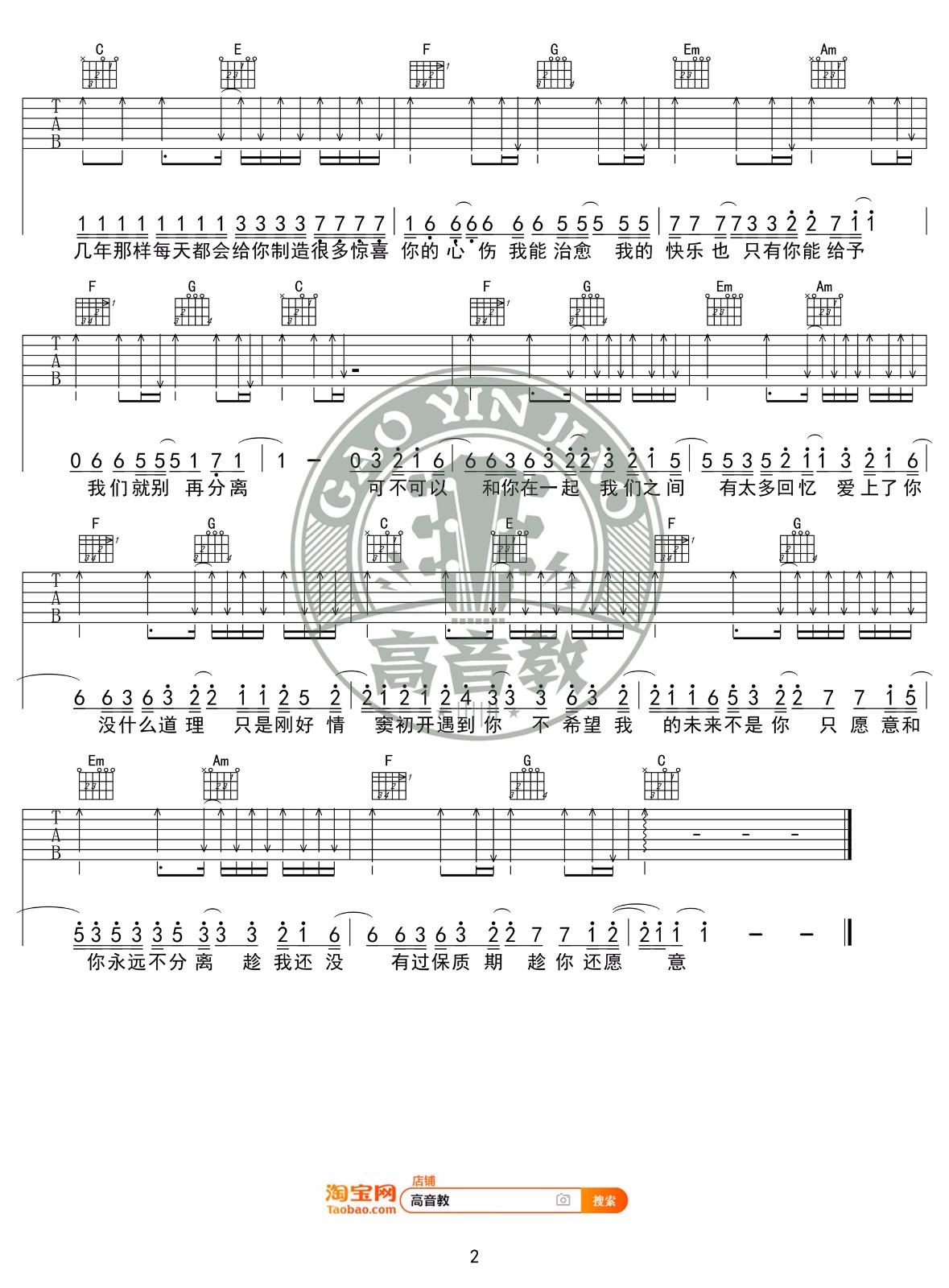 可不可以吉他谱2-张紫豪