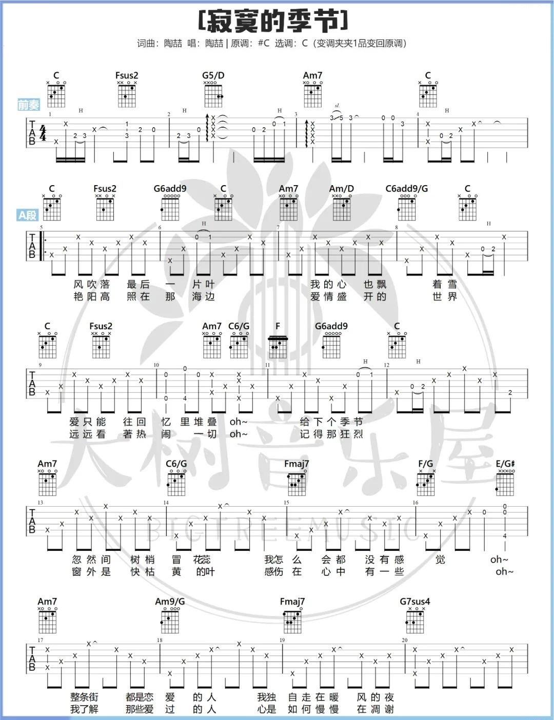 寂寞的季节吉他谱1-陶喆