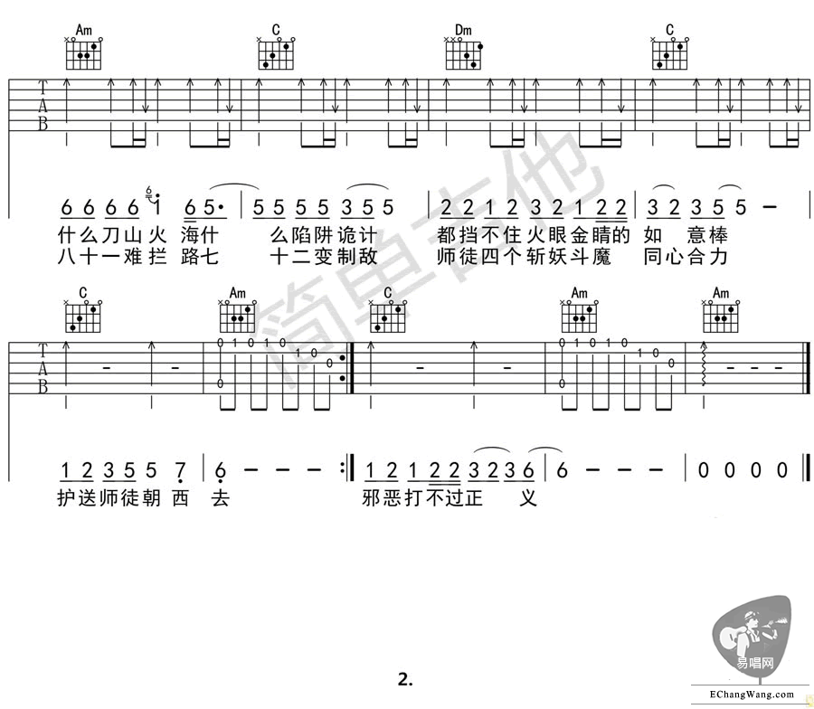 白龙马吉他谱2-吸引力合唱组