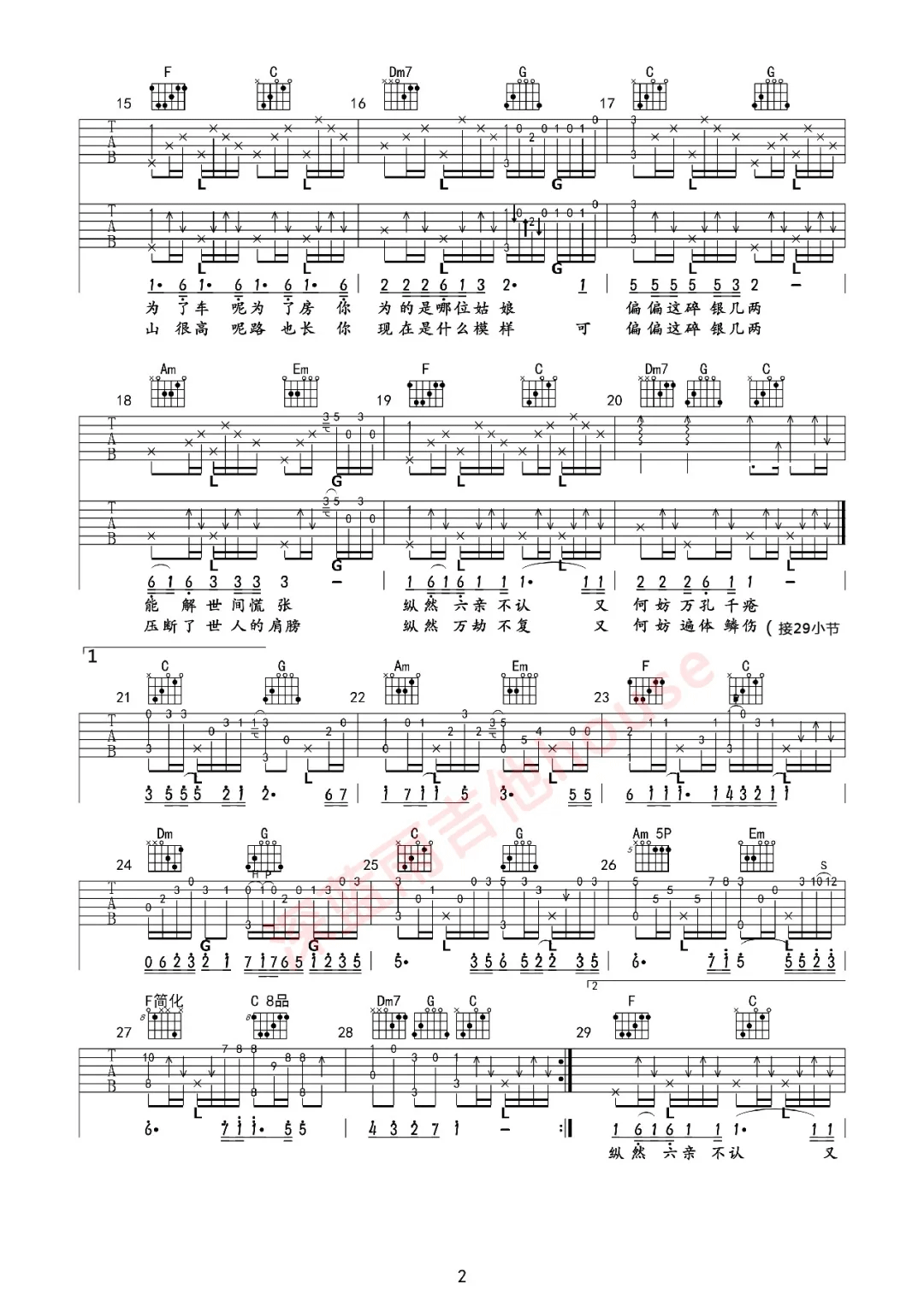 碎银几两吉他谱2-轩东