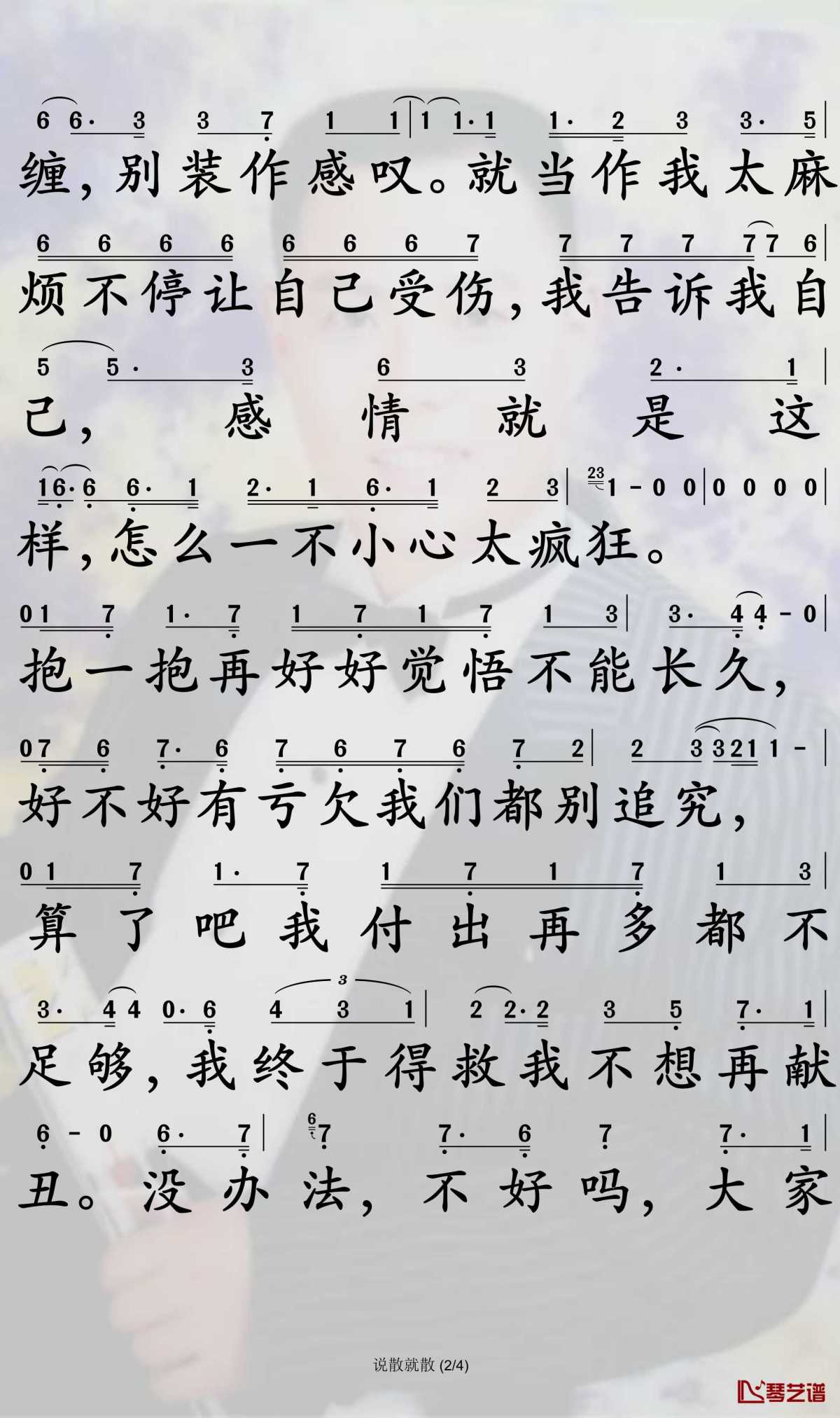 说散就散简谱2-袁娅维