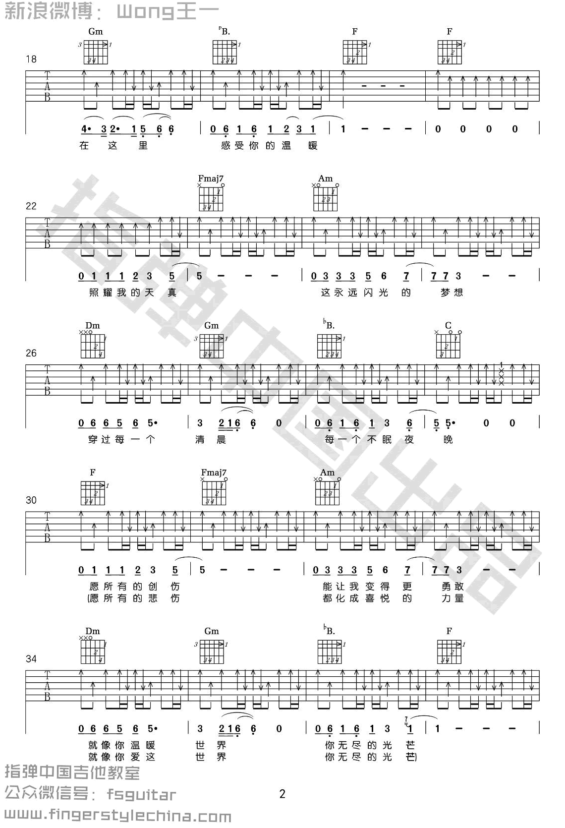 无尽光芒吉他谱2-许巍