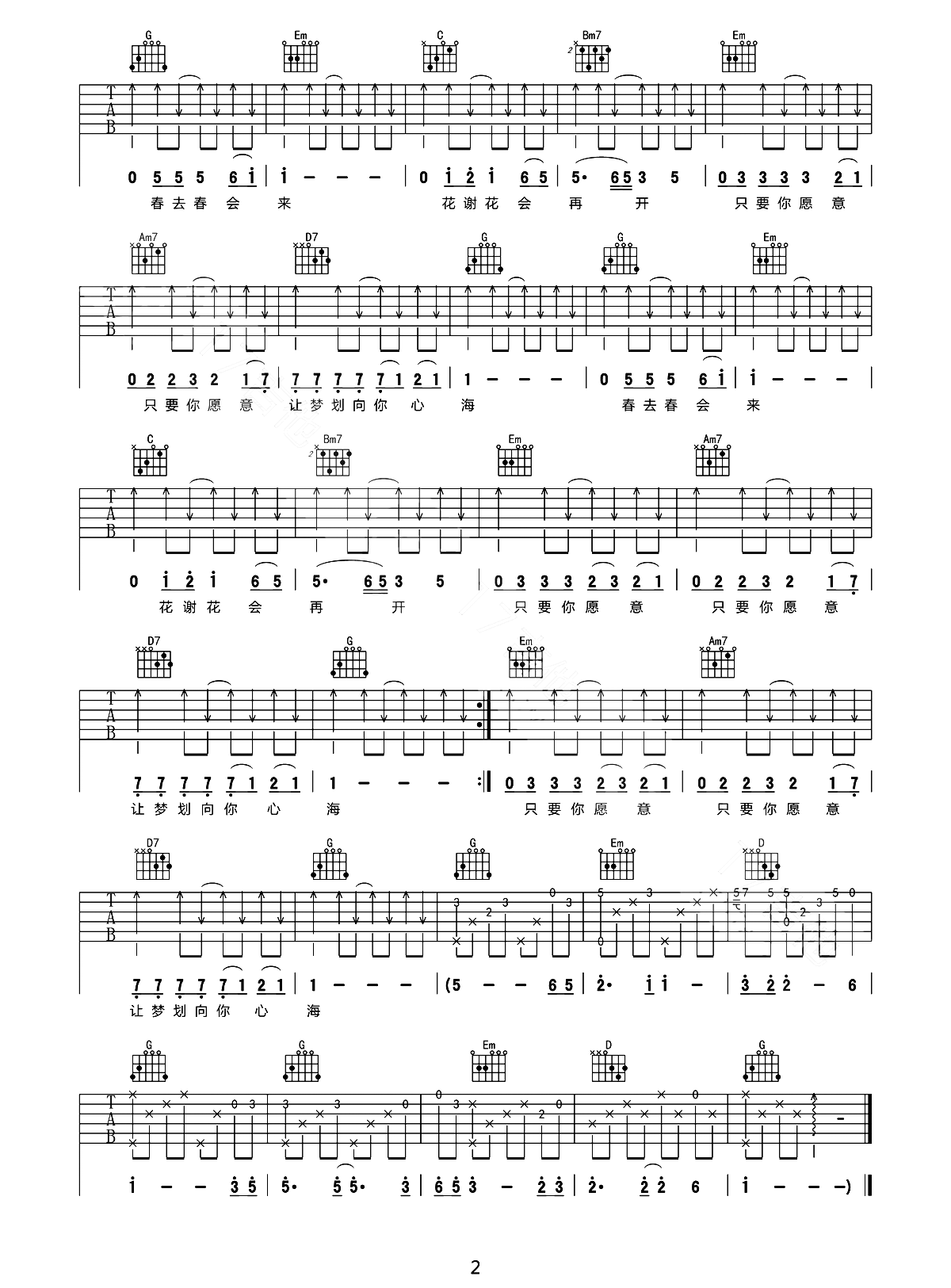 花心吉他谱2-周华健