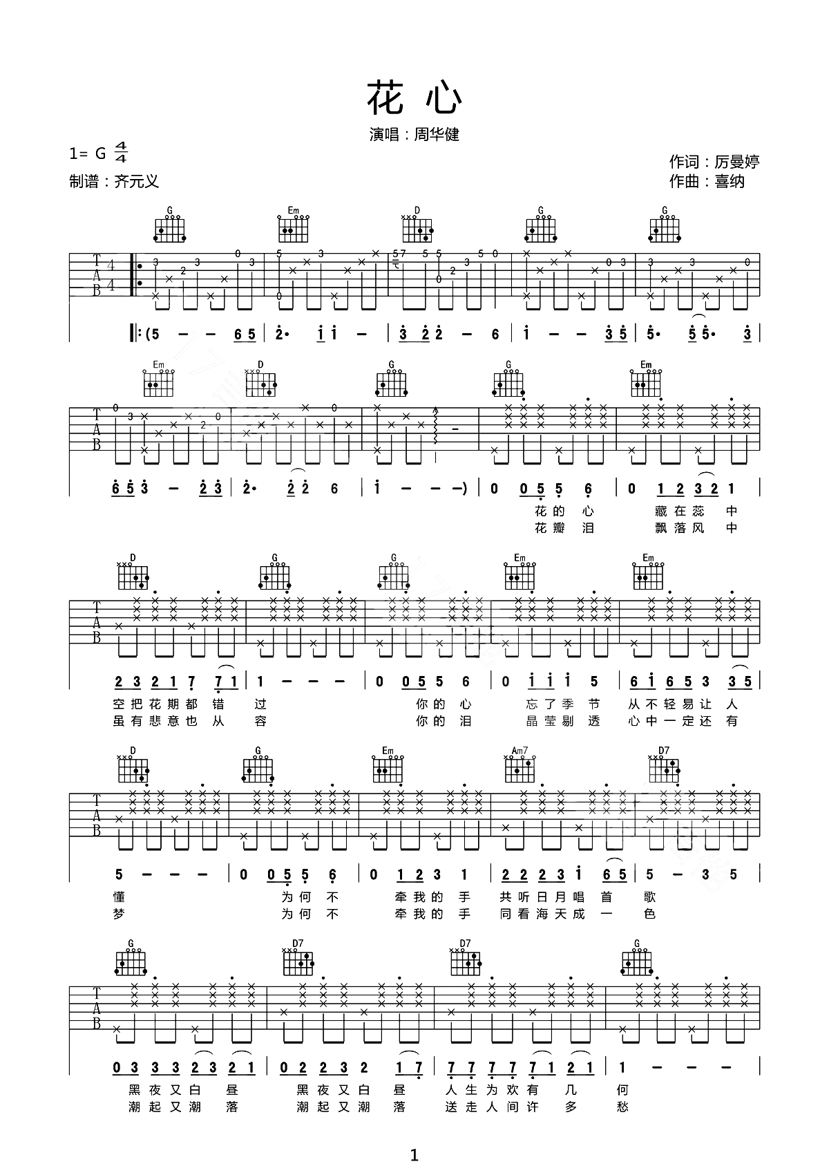 花心吉他谱1-周华健