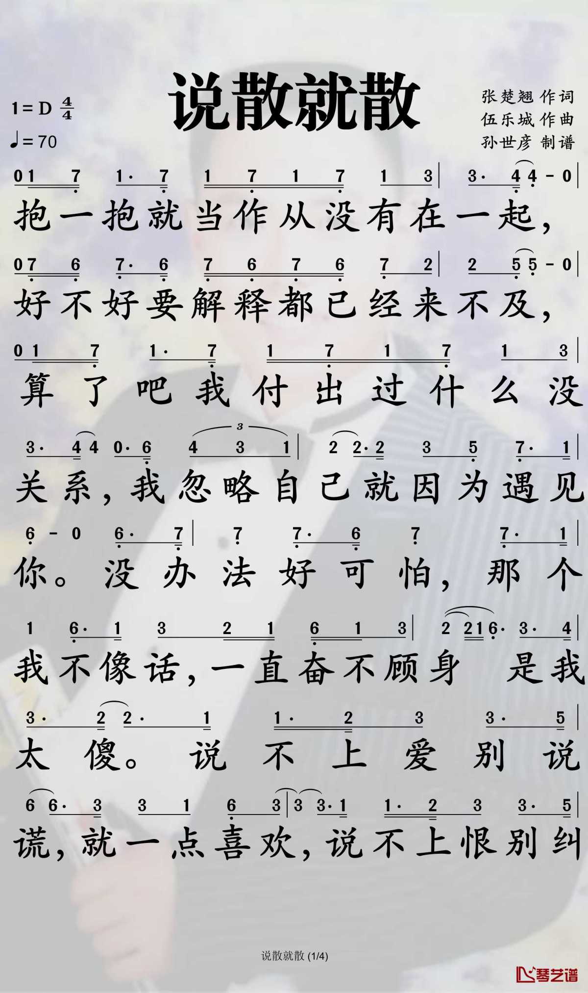 说散就散简谱1-袁娅维