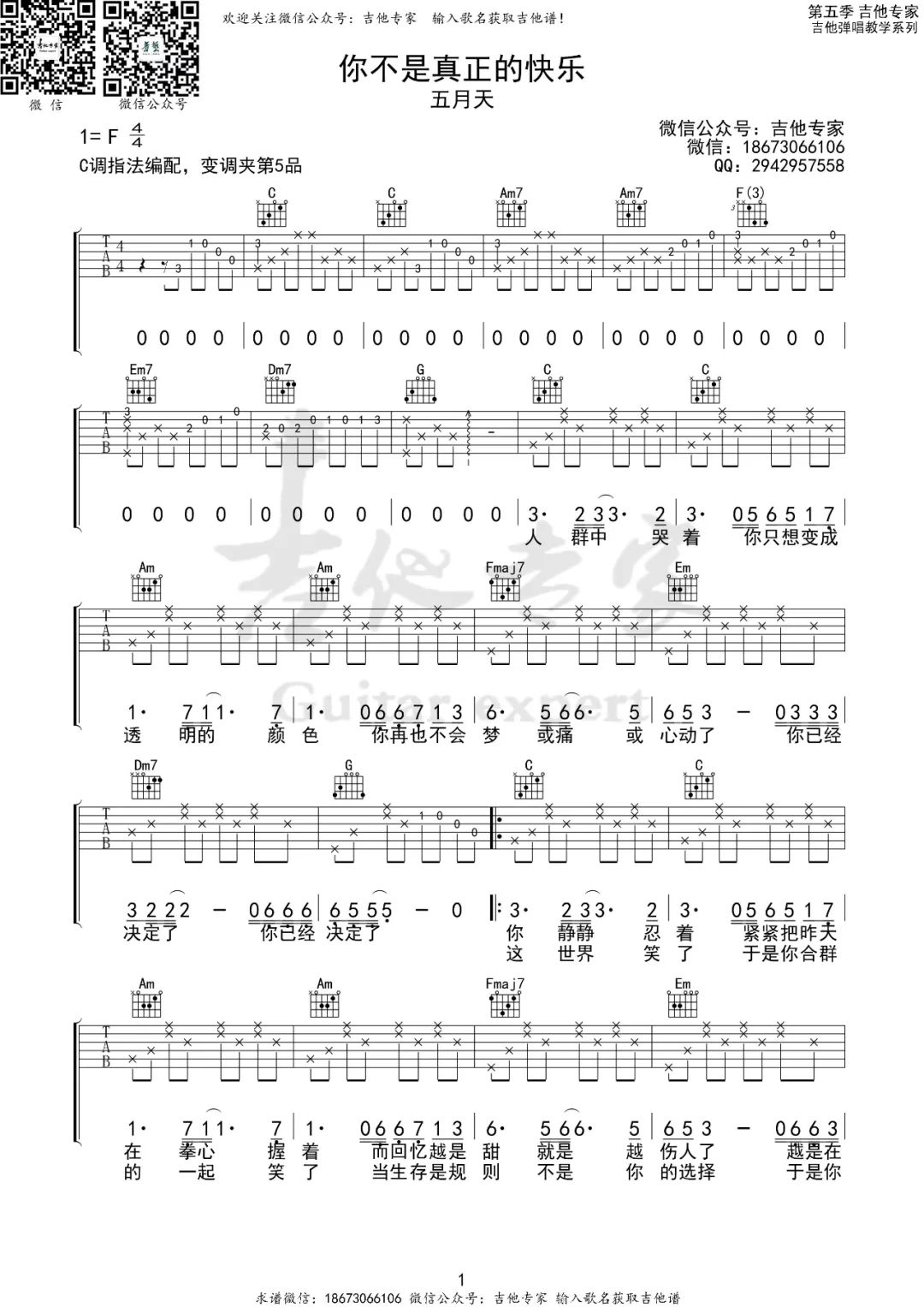 你不是真正的快乐吉他谱1-五月天