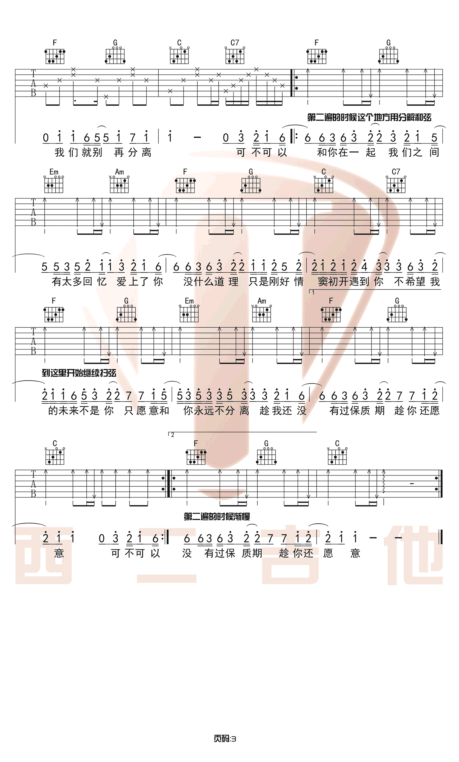 可不可以吉他谱3-张紫豪