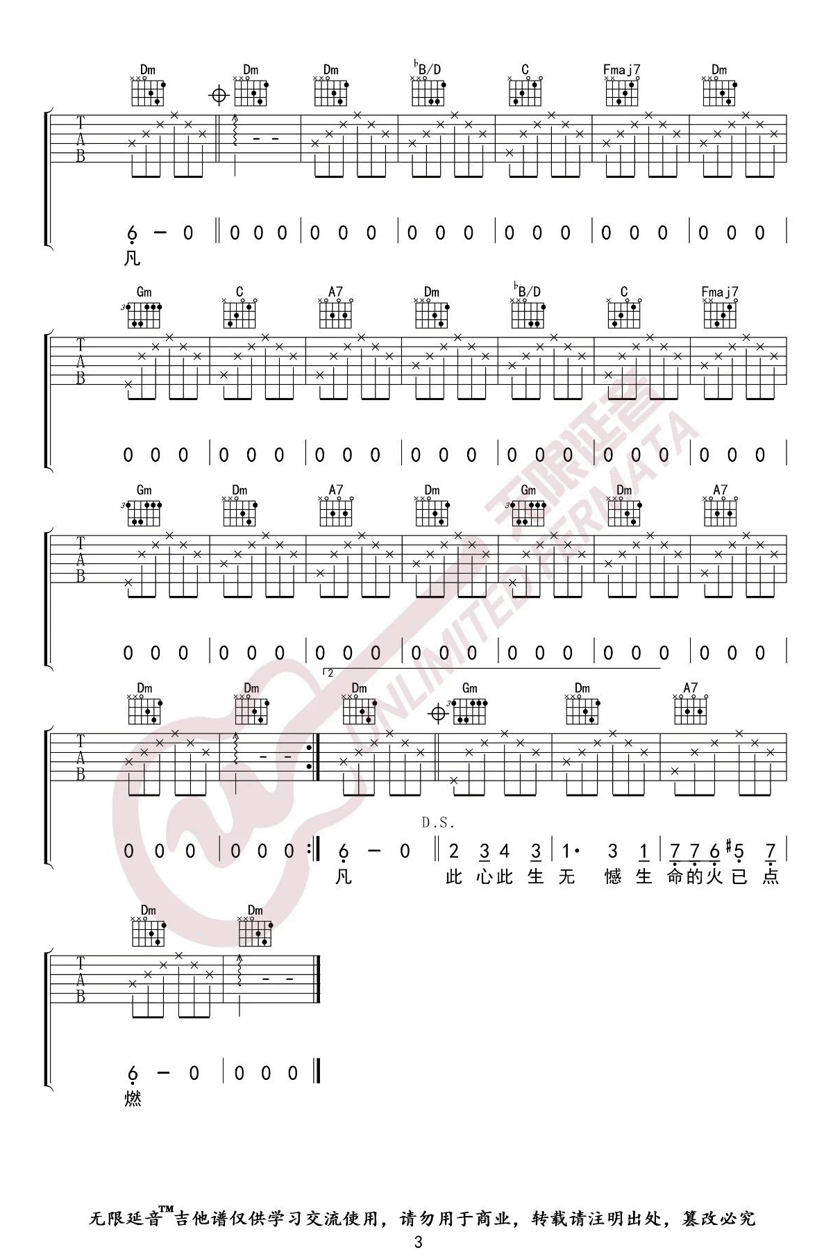 只要平凡吉他谱3-张杰