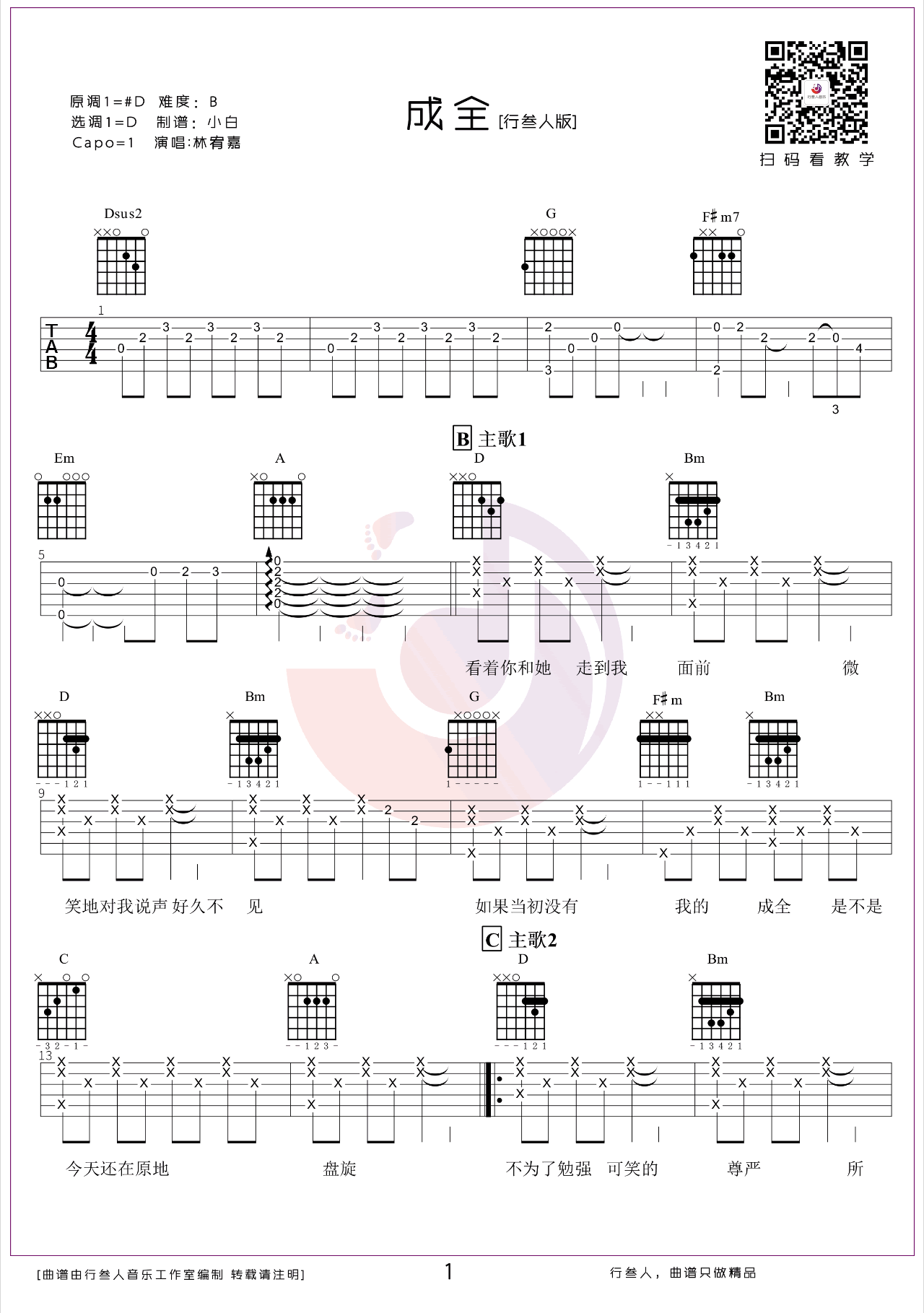 成全吉他谱1-林宥嘉