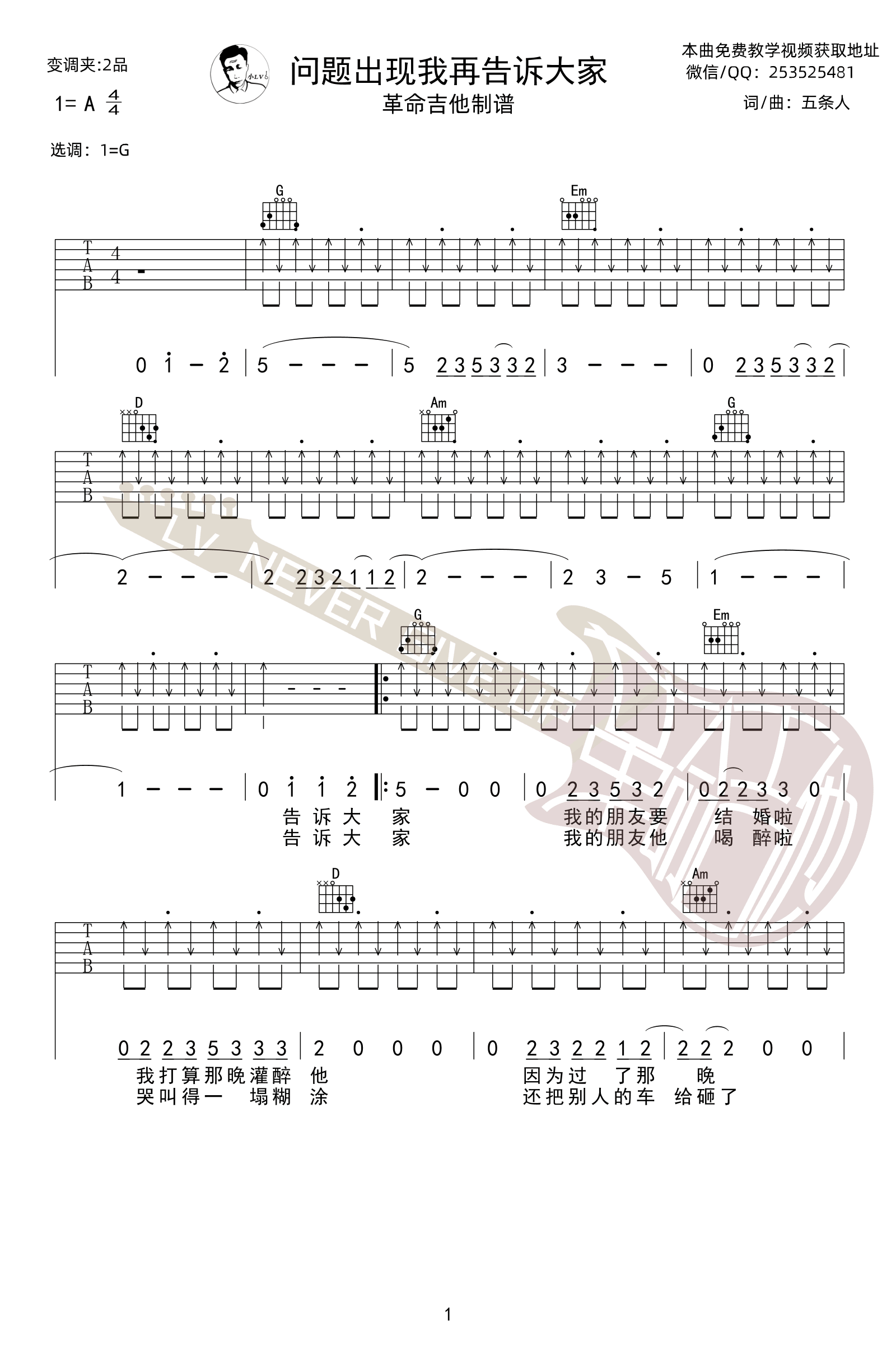 问题出现我再告诉大家吉他谱1-五条人