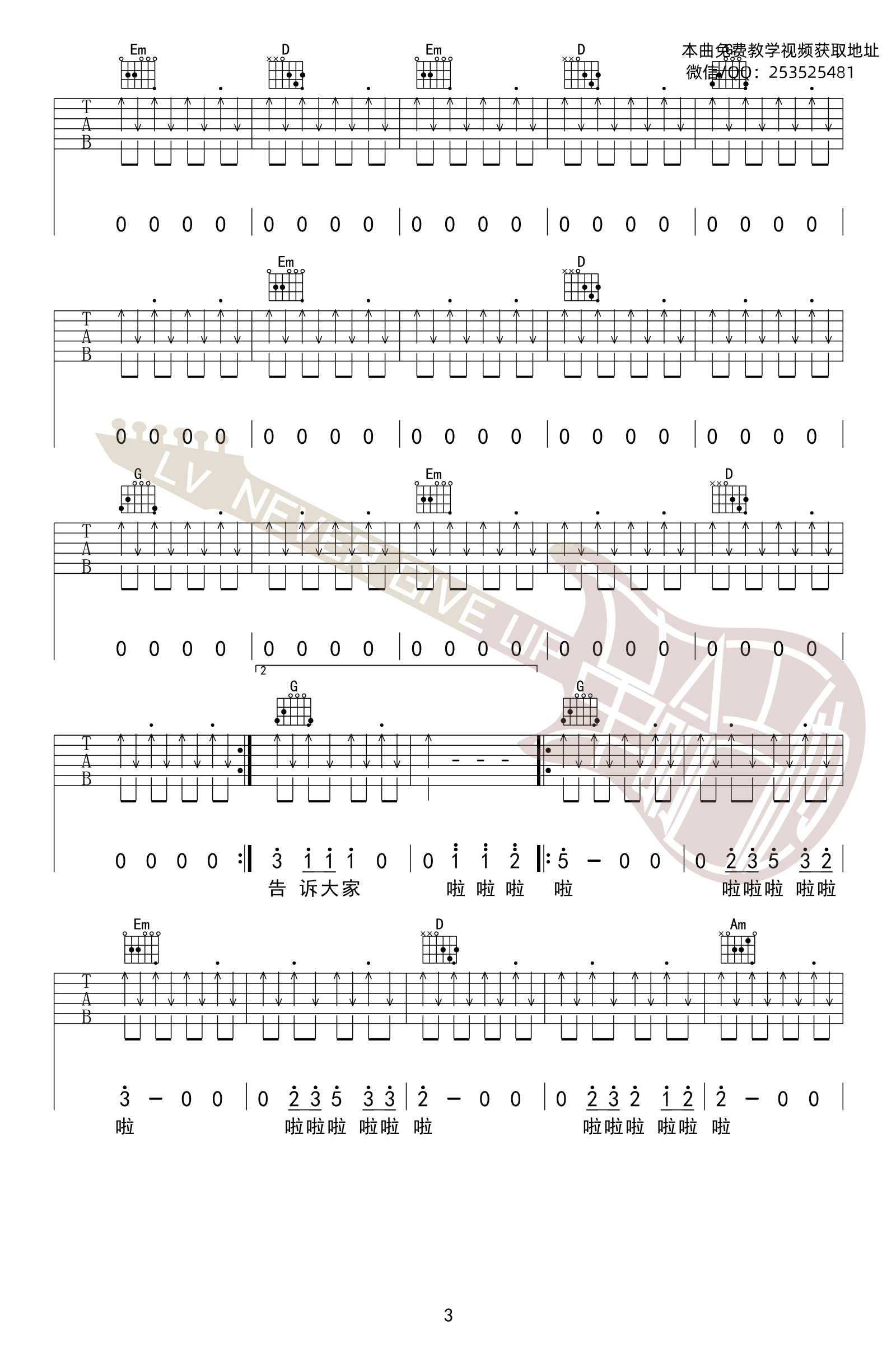 问题出现我再告诉大家吉他谱3-五条人