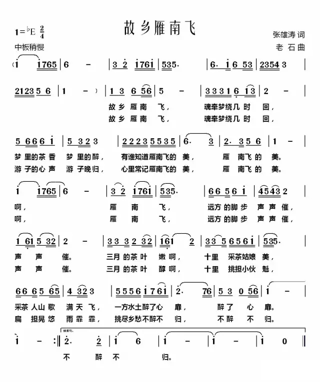 雁南飞简谱-单秀荣